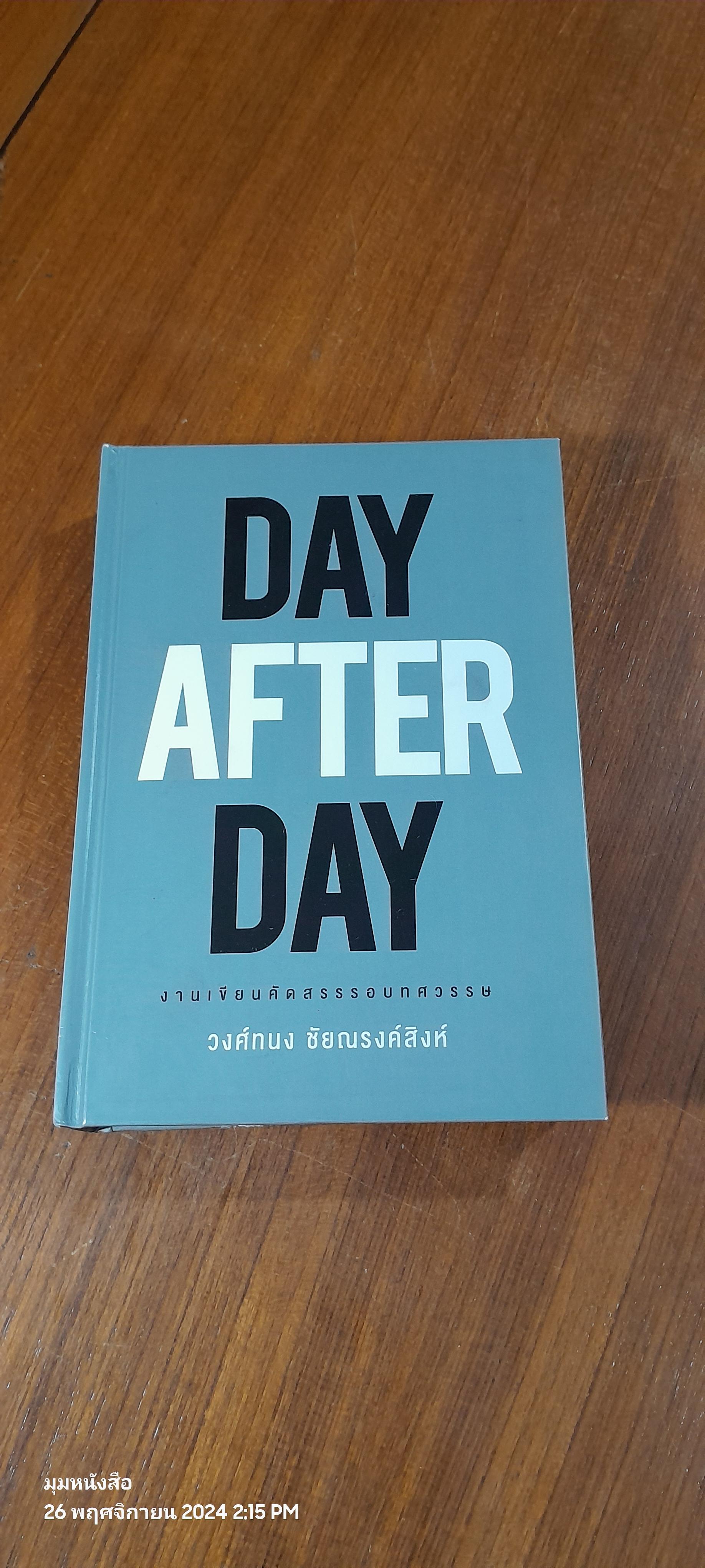 DAY AFTER DAY / วงศ์ทนง ชัยณรงค์สิงห์ (สภาพไม่สมบูรณ์)