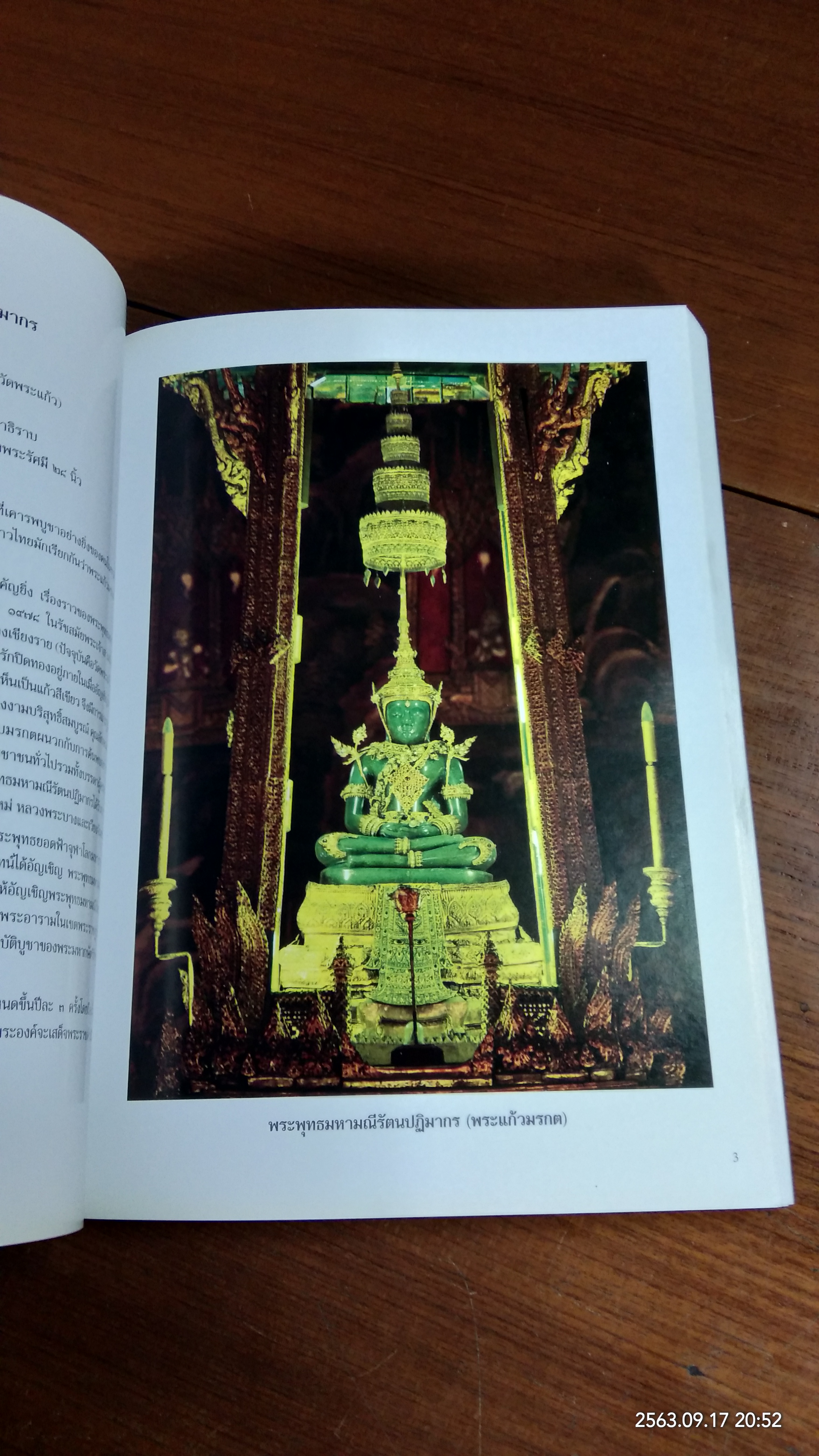 อนุสรณ์ในงานพระราชทานเพลิงศพ นายจรูญ จันทร์จำรัสแสง (ปกมีรอยโดนน้ำ)