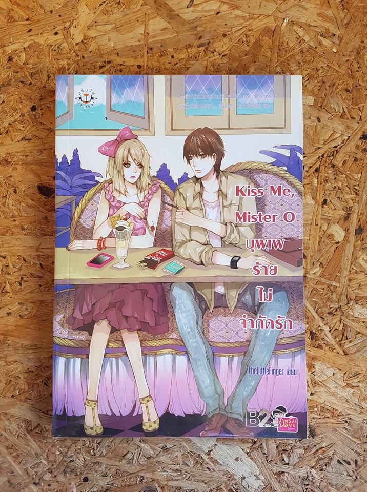 Kiss Me, Mister O บุพเพร้ายไม่จำกัดรัก / TheLittleFinger