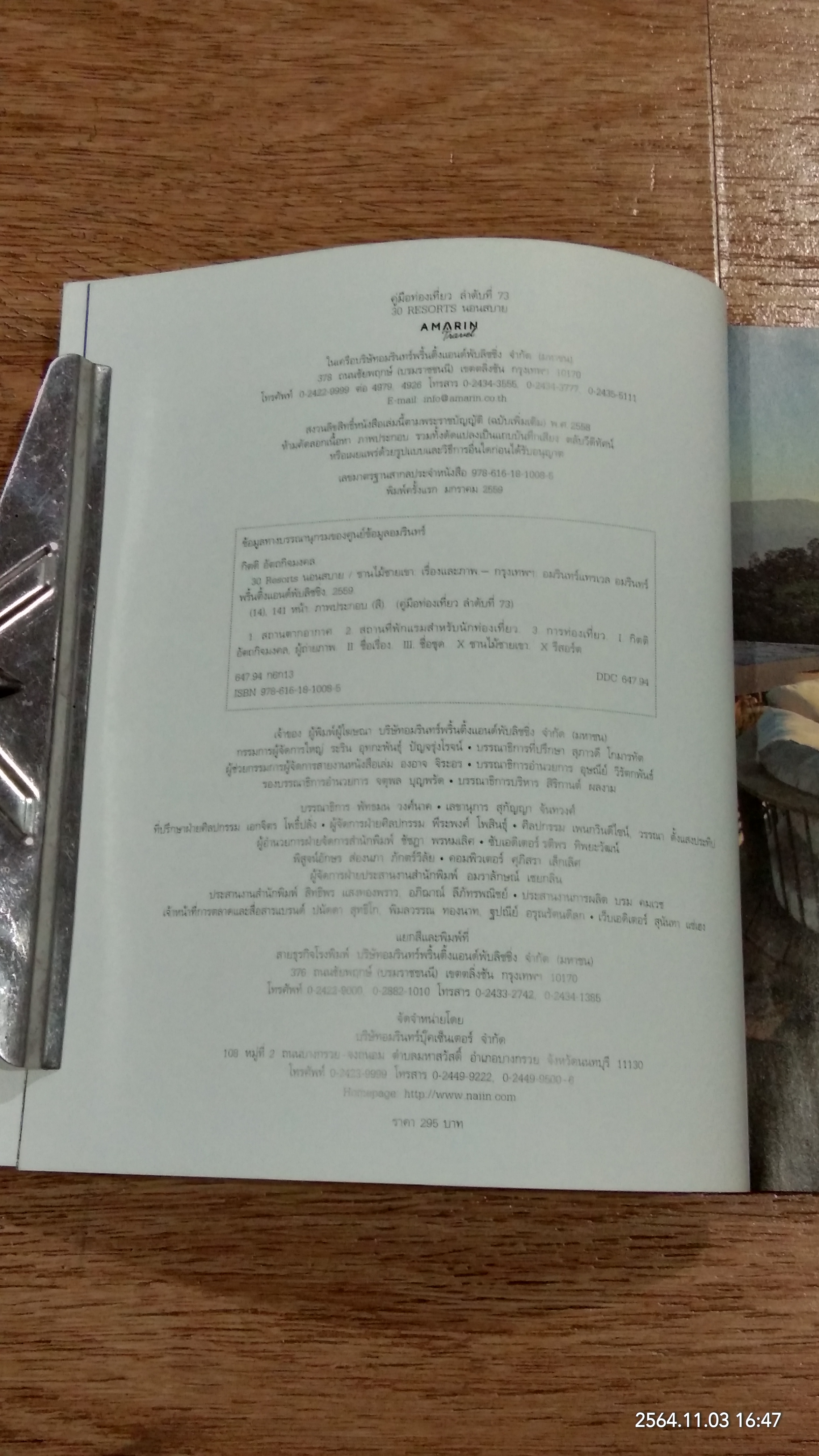 30 ReSORTS นอนสบาย / ชานไม้ชายเขา