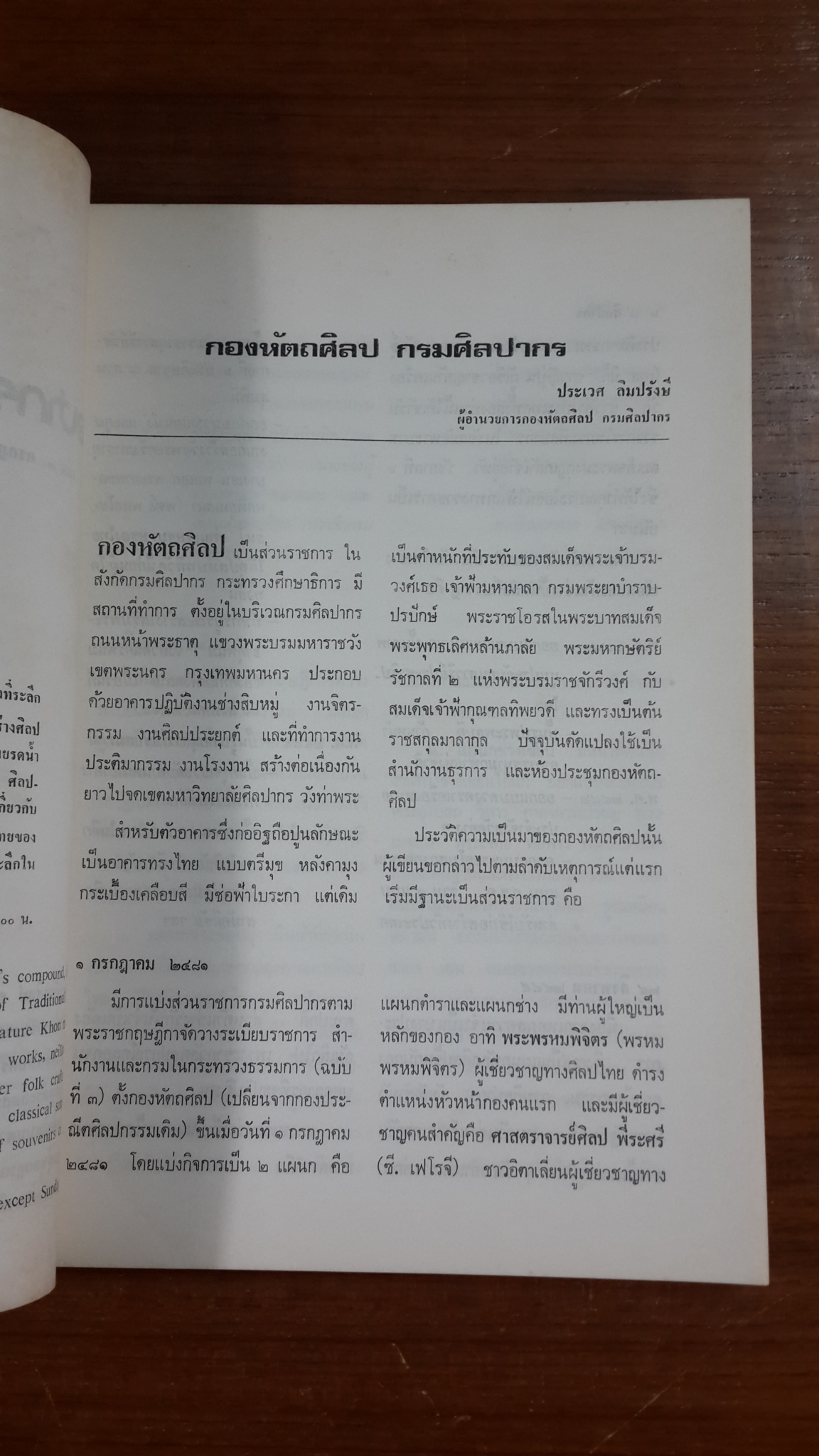 ศิลปากร ฉบับพิเศษ หัตถศิลป ปีที่ 26 เล่ม 3 พ.ศ.2525