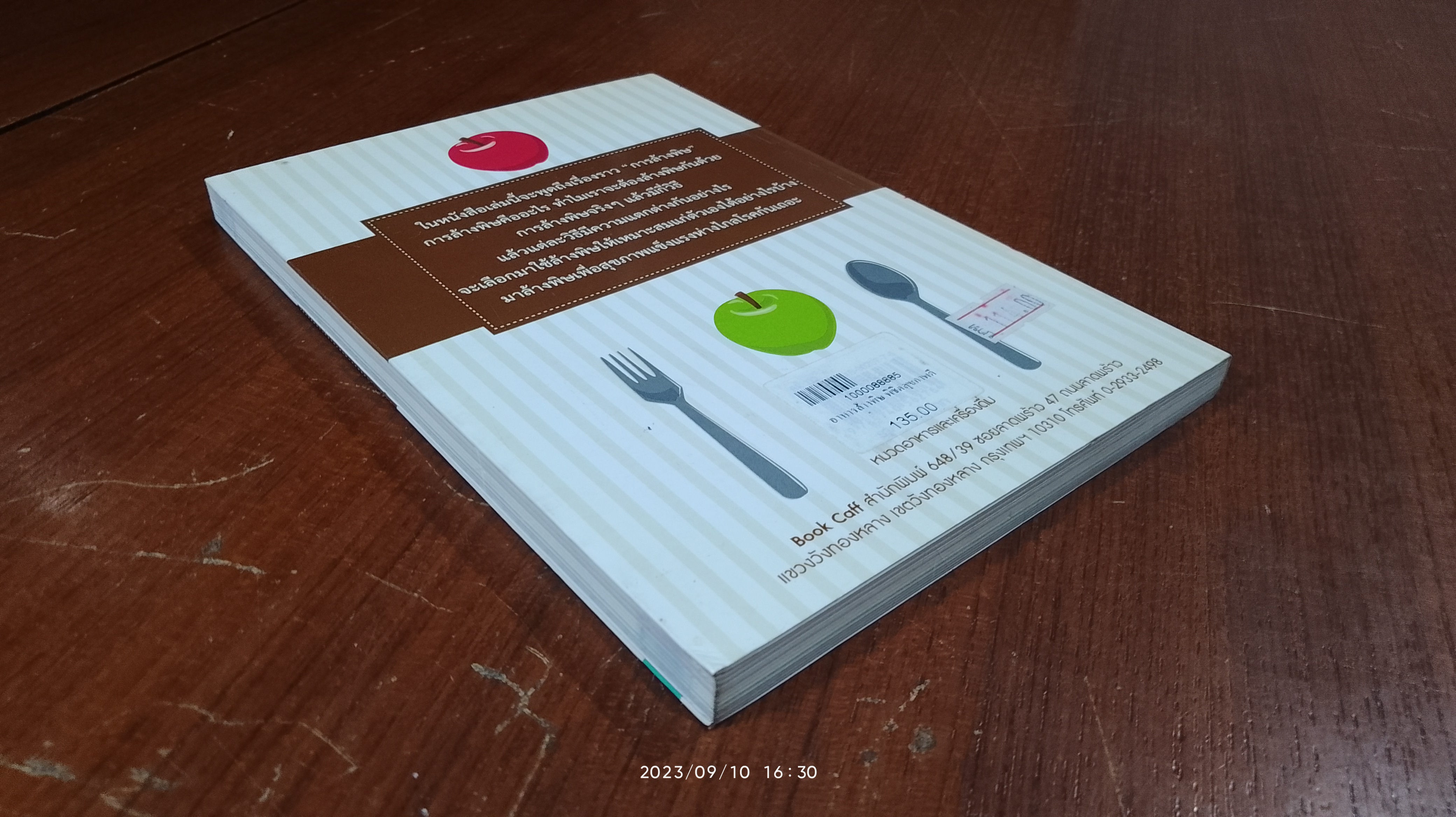 อาหารล้างพิษ พิชิตสุขภาพดี / วรฤทัย ทองโปร่ง