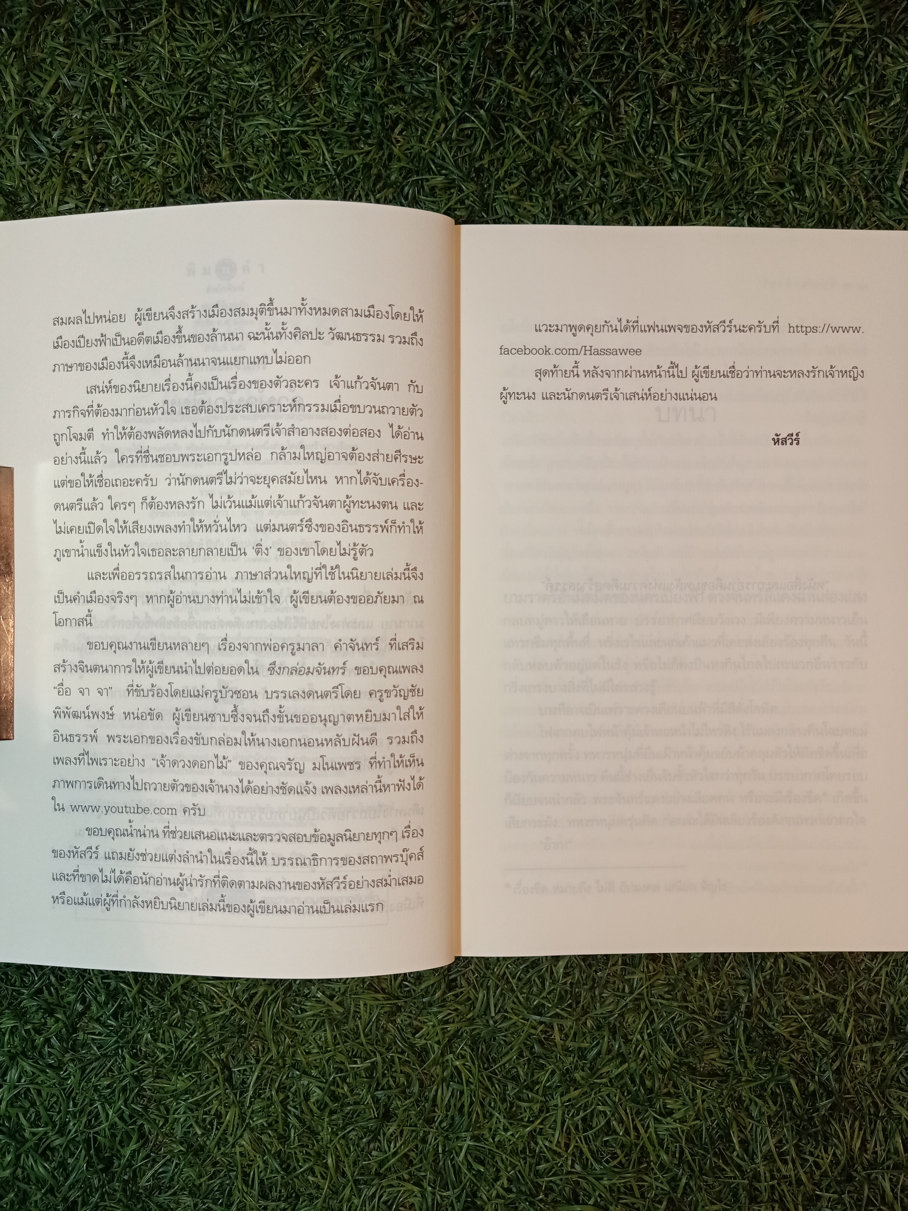 ซึงกล่อมจันทร์ / หัสวีร์