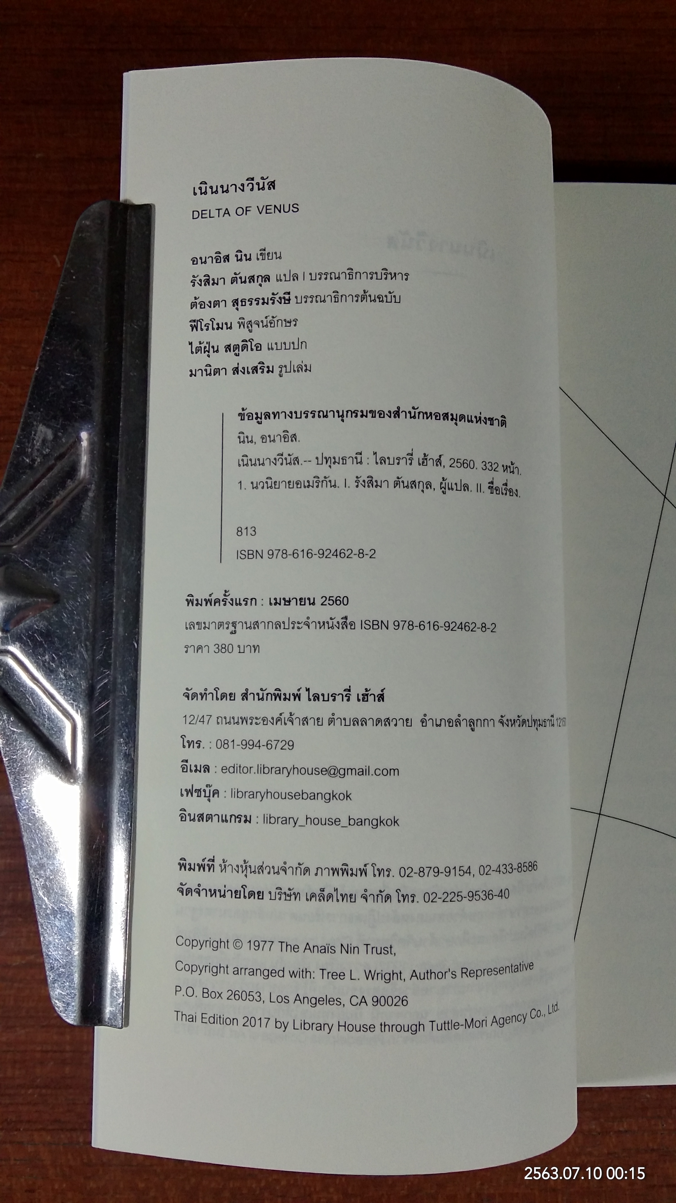 เนินนางวีนัส / รังสิมา ตันสกุล แปล