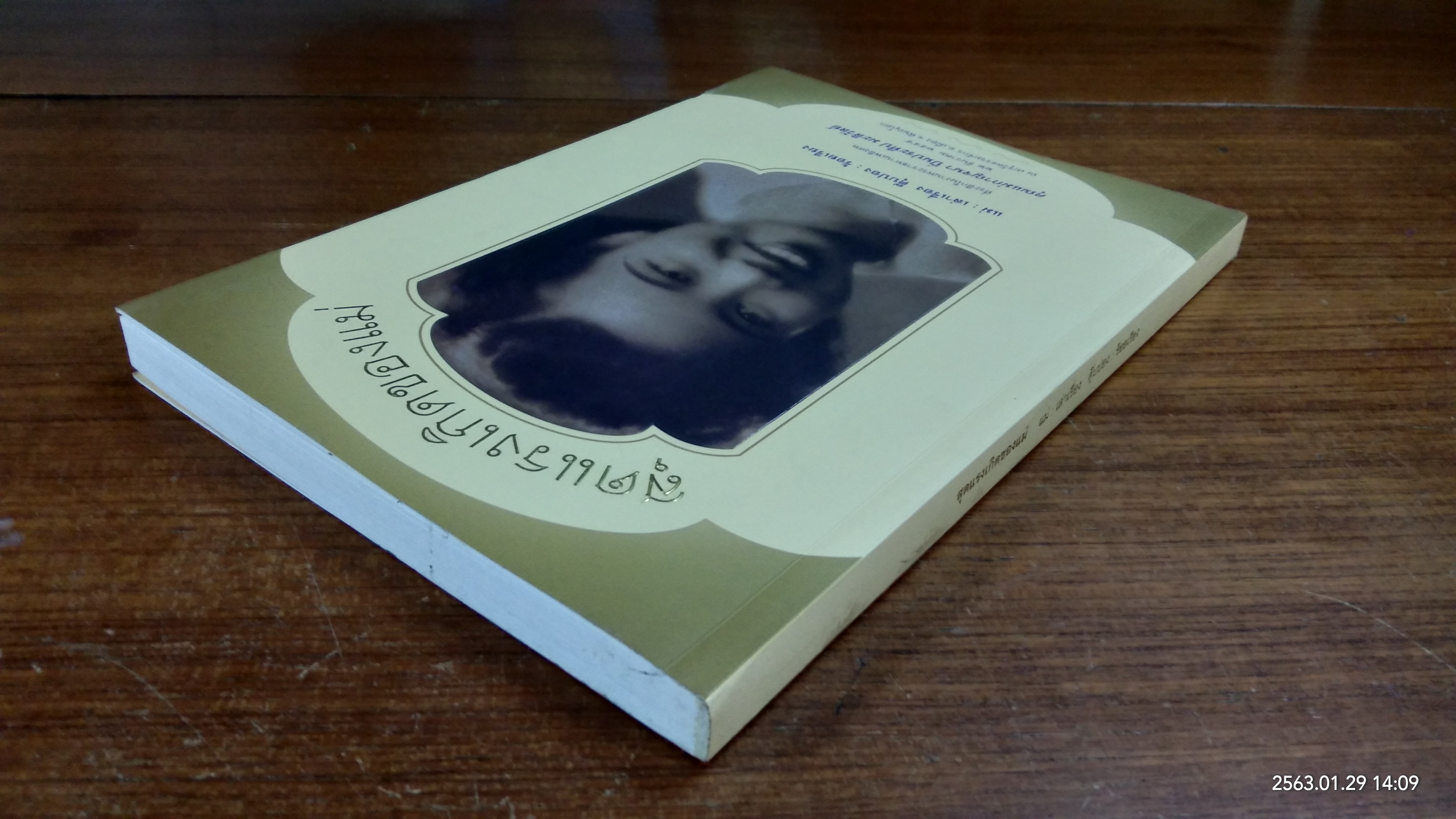 สุดแรงเกิดของแม่ : อนุสรณ์ในงานพระราชทานเพลิงศพ คุณแม่กาญจนา ปิ่นประทีป มะลิวัลย์