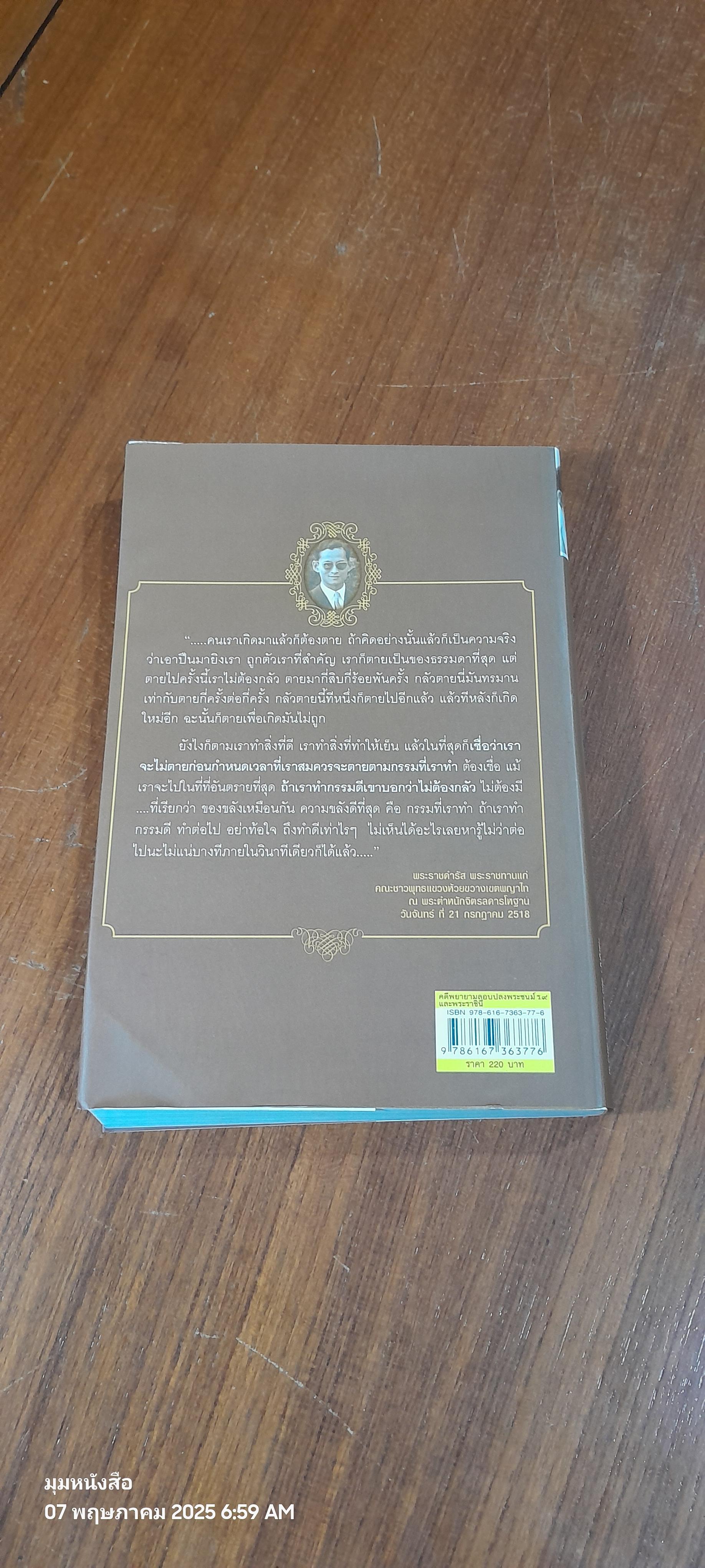 คดีพยายามลอบปลงพระชนม์ ร.๙ และ พระราชินี / บุญร่วม เทียมจันทร์