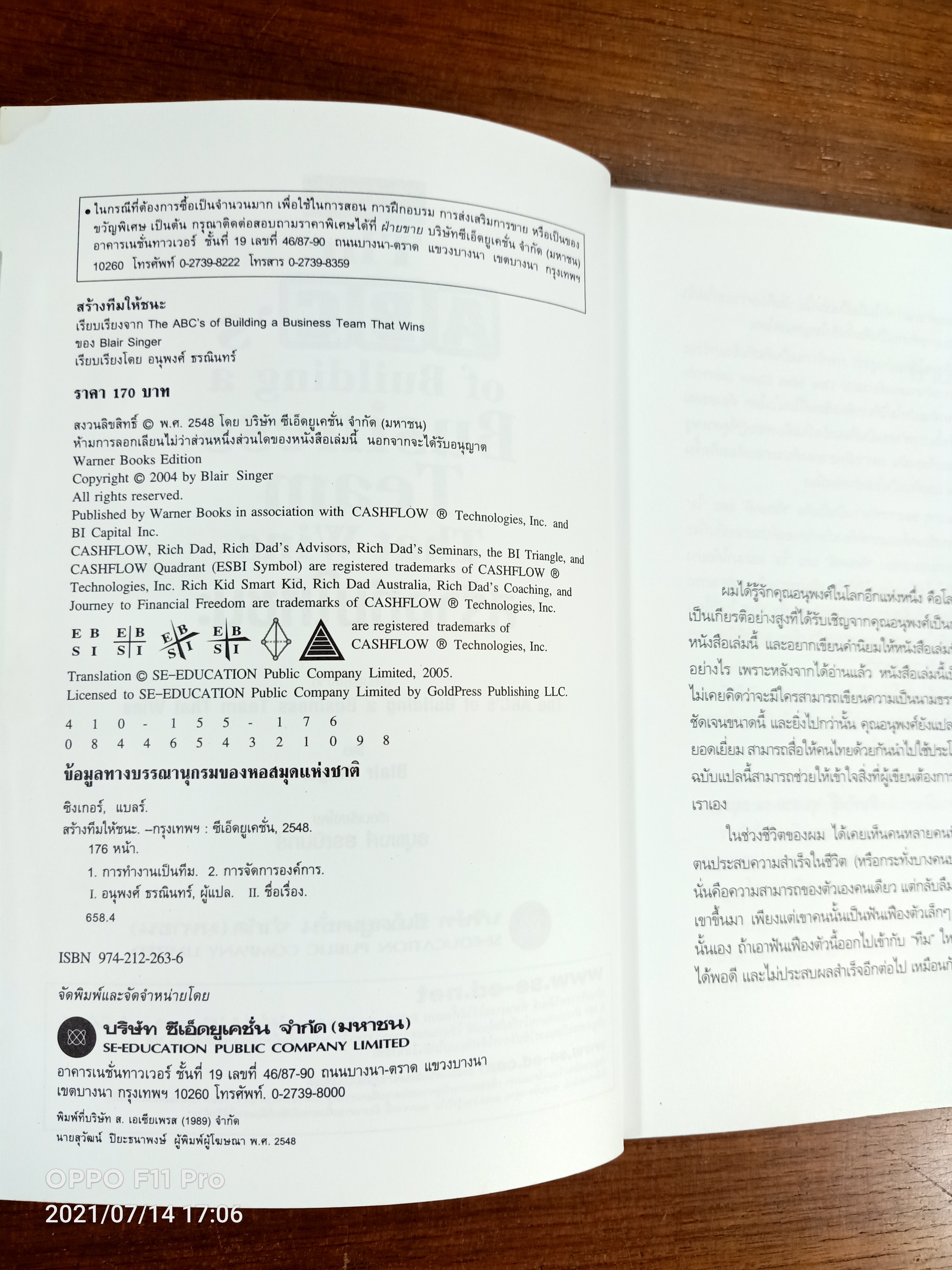 สร้างทีมให้ชนะ / อนุพงศ์ ธรณินทร์
