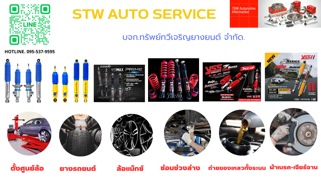 ทรัพย์ทวีเจริญยางยนต์