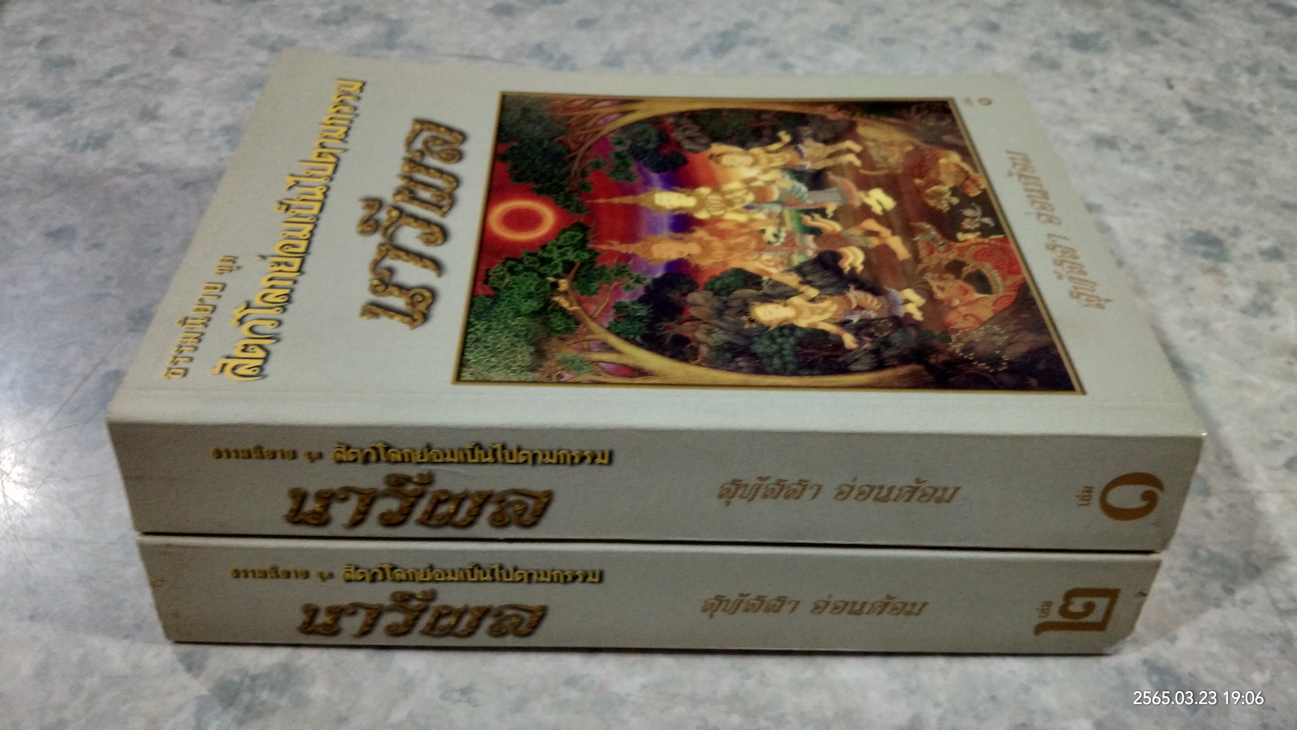 นารีผล (2เล่มจบ) / สุทัสสา อ่อนค้อม