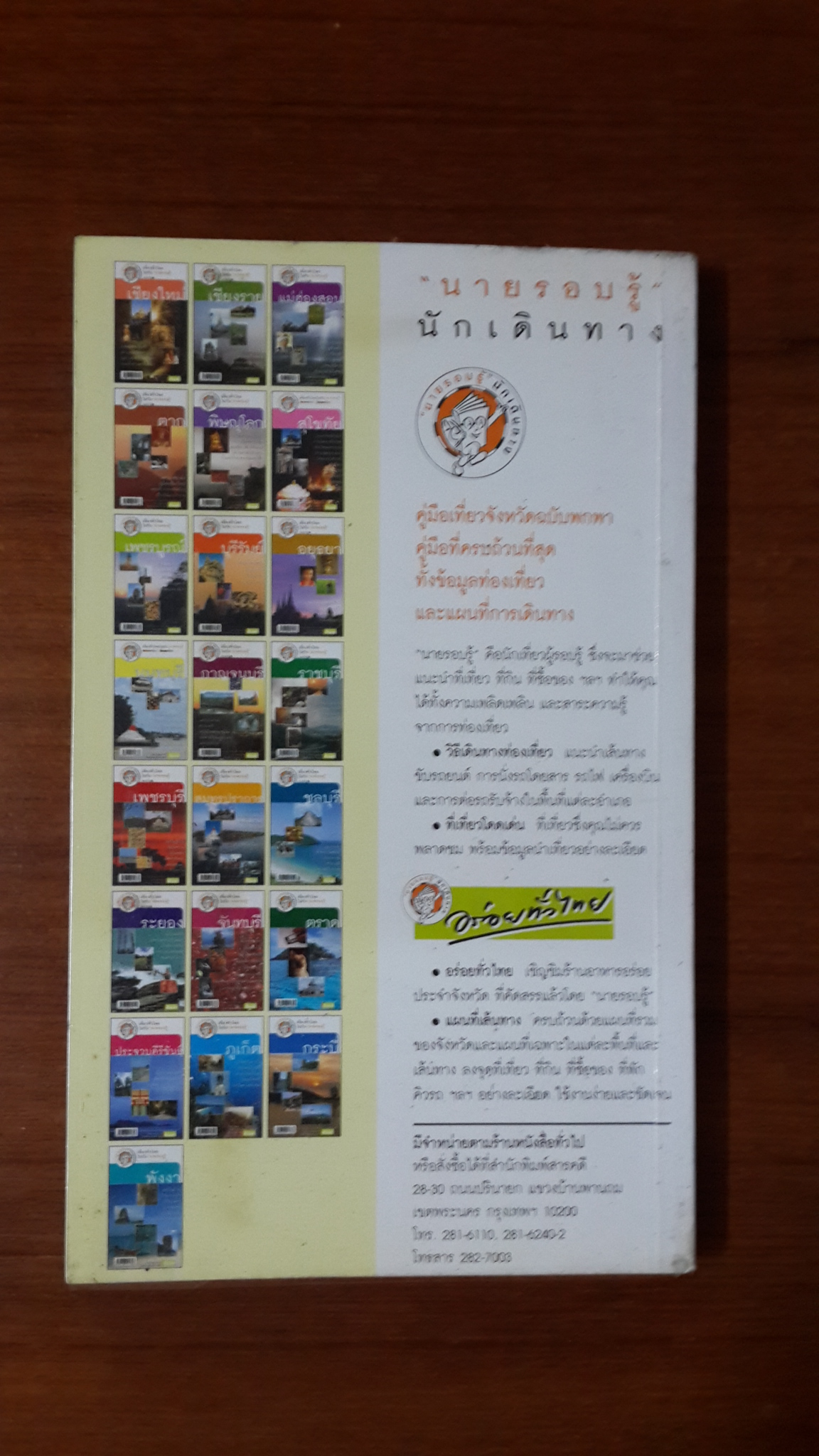 "นายรอบรู้"นักเดินทาง : สุโขทัย