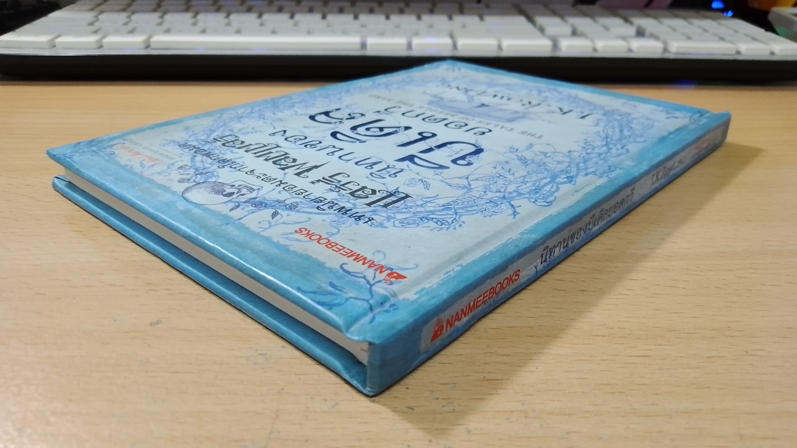 นิทานของบีเดิลยอดกวี / J.K. Rowling