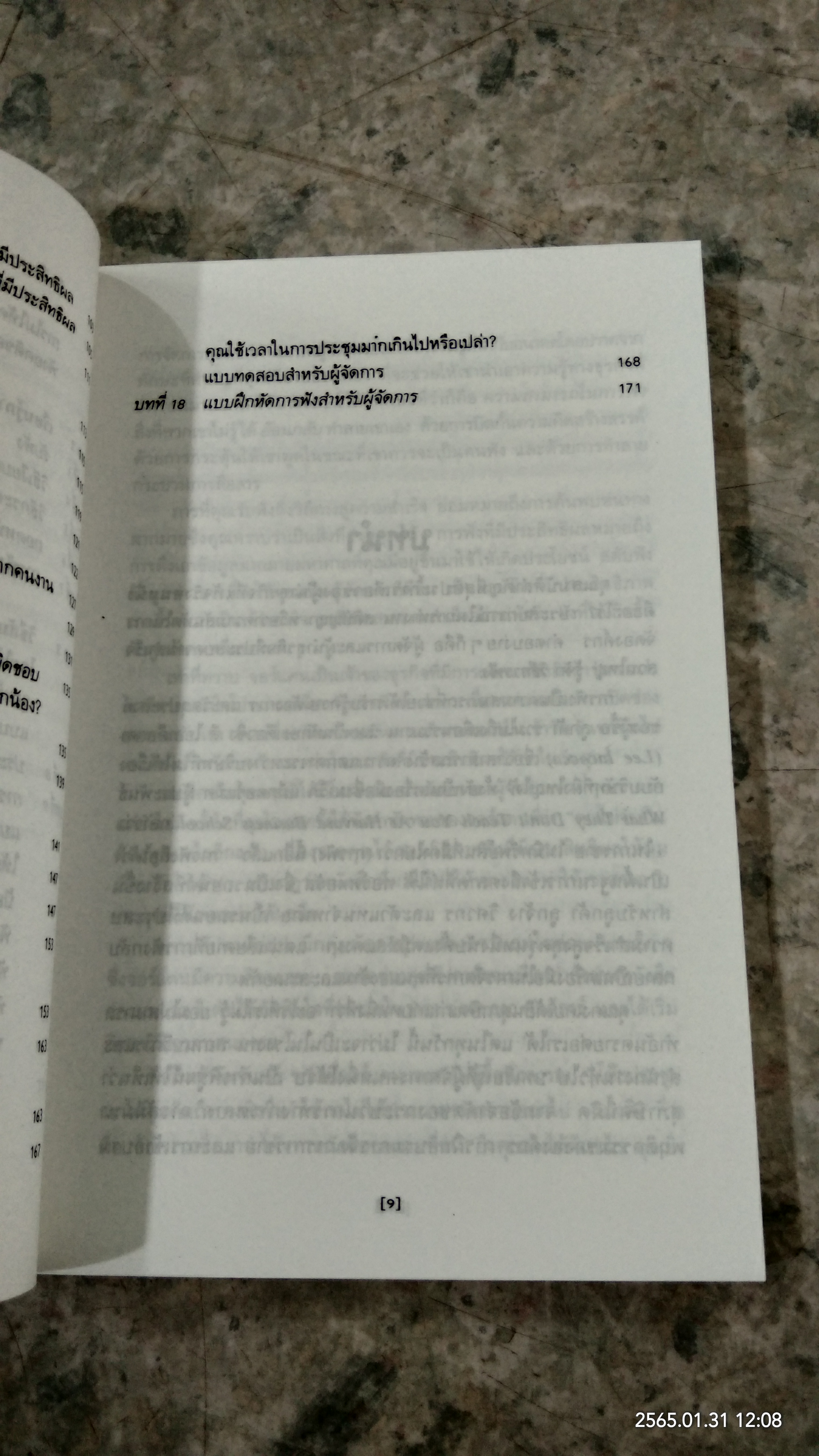 กลยุทธ์บริหารด้วยการฟัง / เควิน เจ. เมอร์ฟี