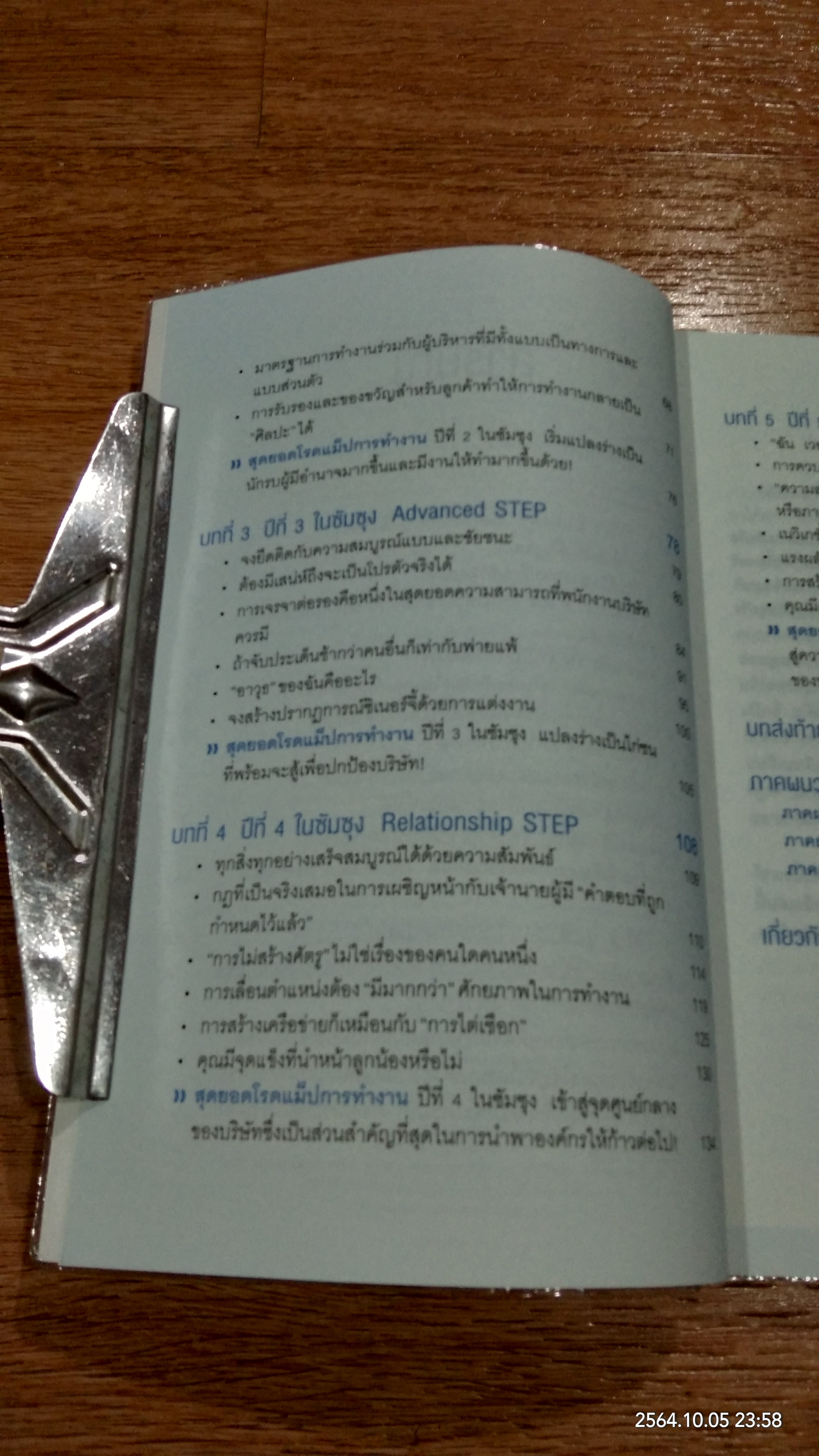 วิถีแห่งผู้ชนะ / จอห์น ฮยองจิน มุน