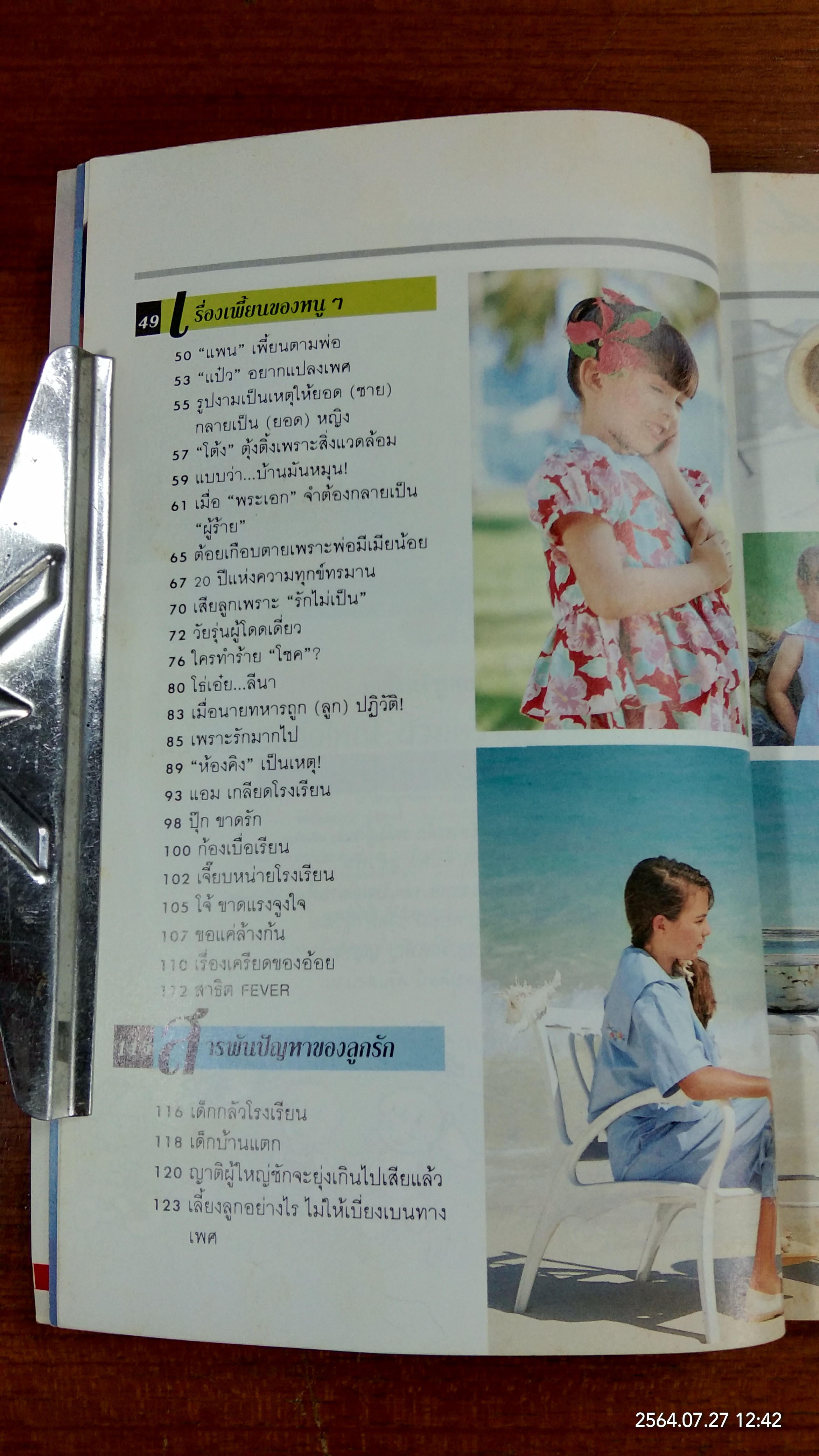 แล้วอยู่ๆ หนูก็เพี้ยน