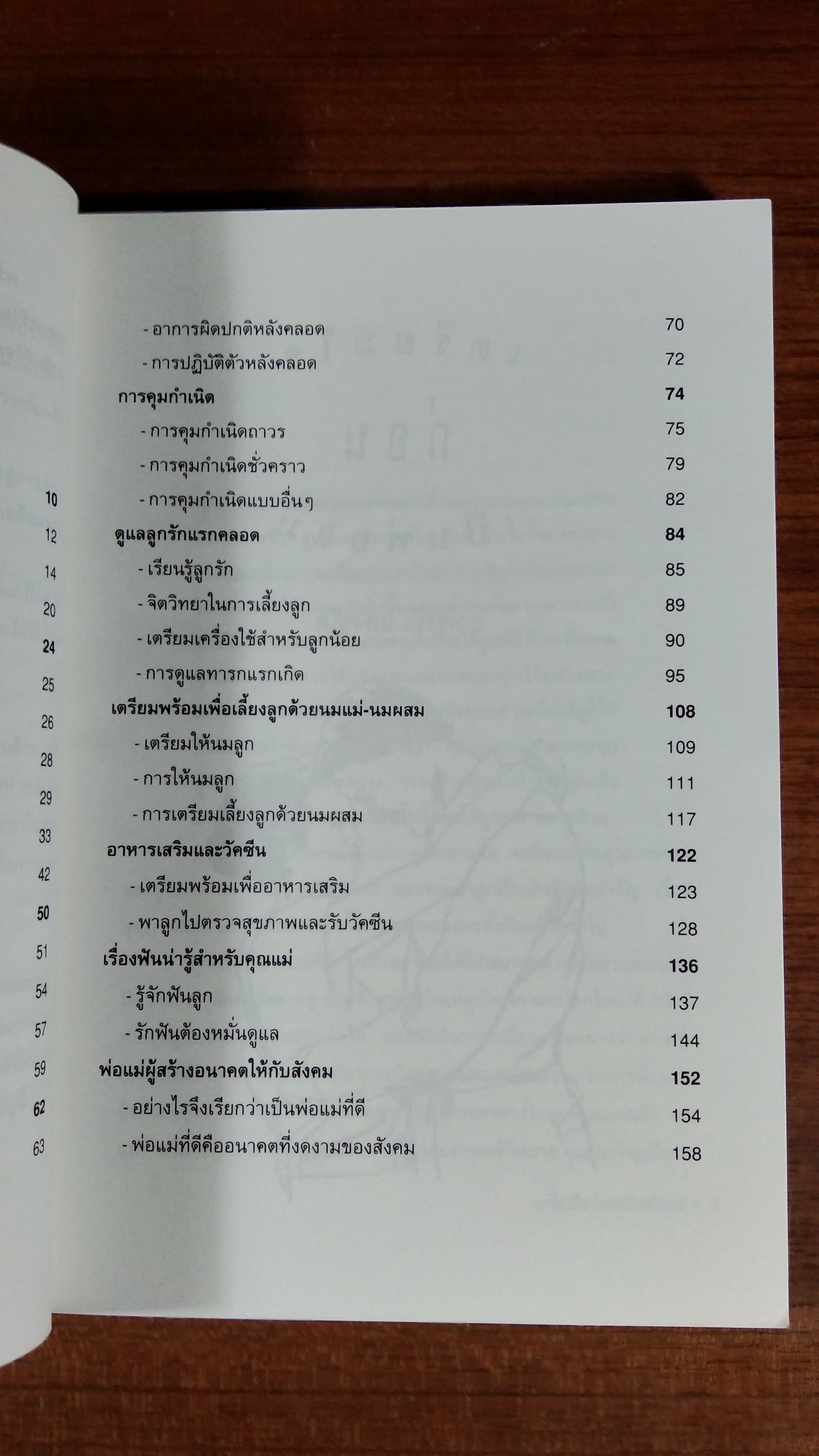 เตรียมพร้อมเพื่อลูกรัก / น.พ.อำนาจ บาลี