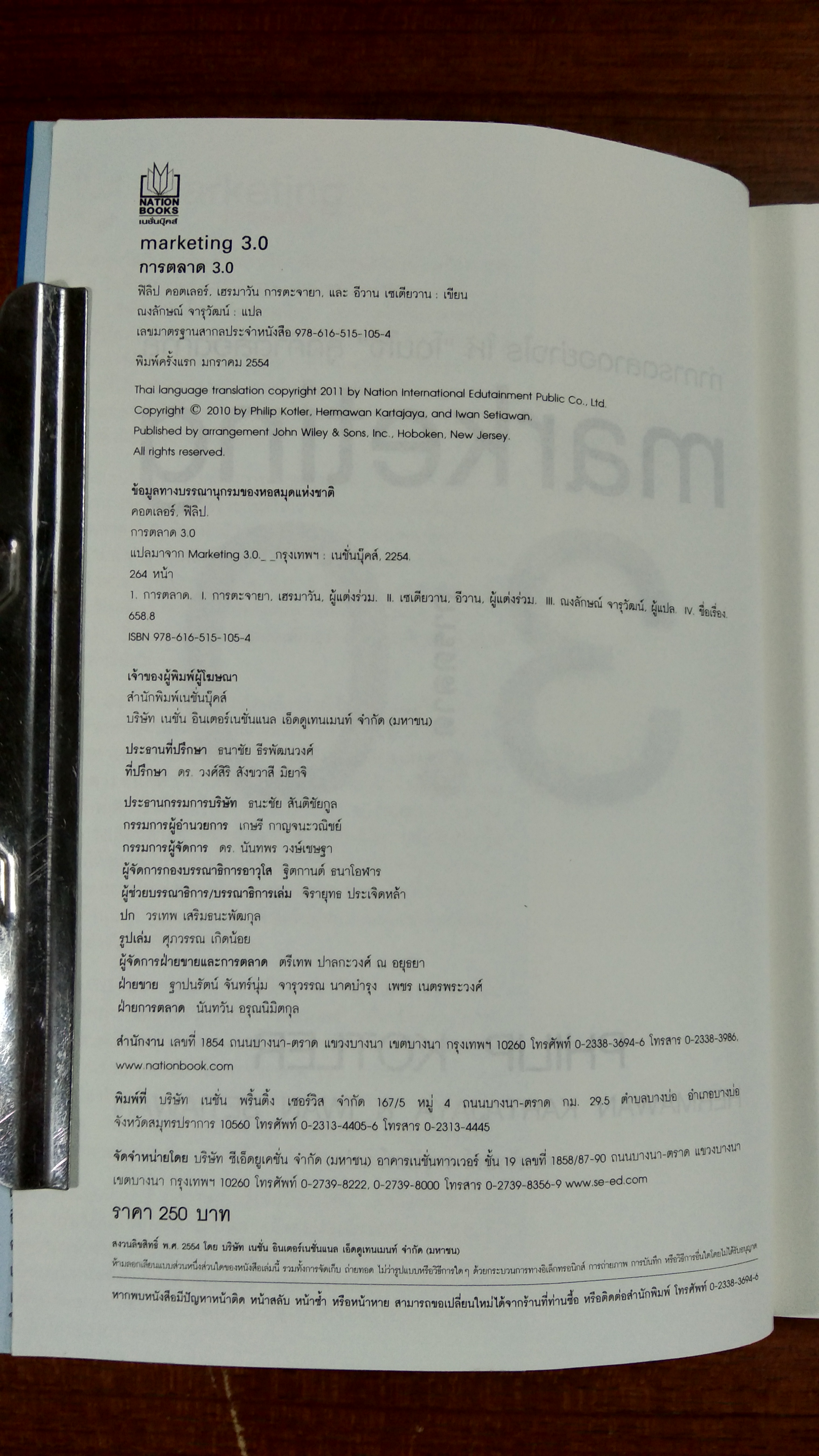 การตลาด 3.0 / PHILIP KOTLER