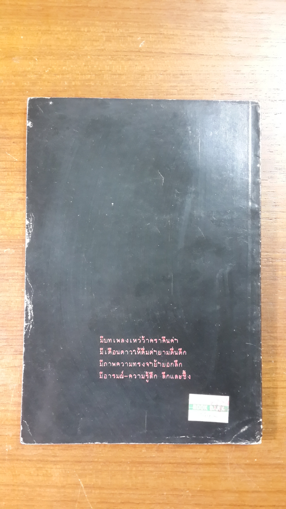 นิราศนรก / แก้ว ลายทอง