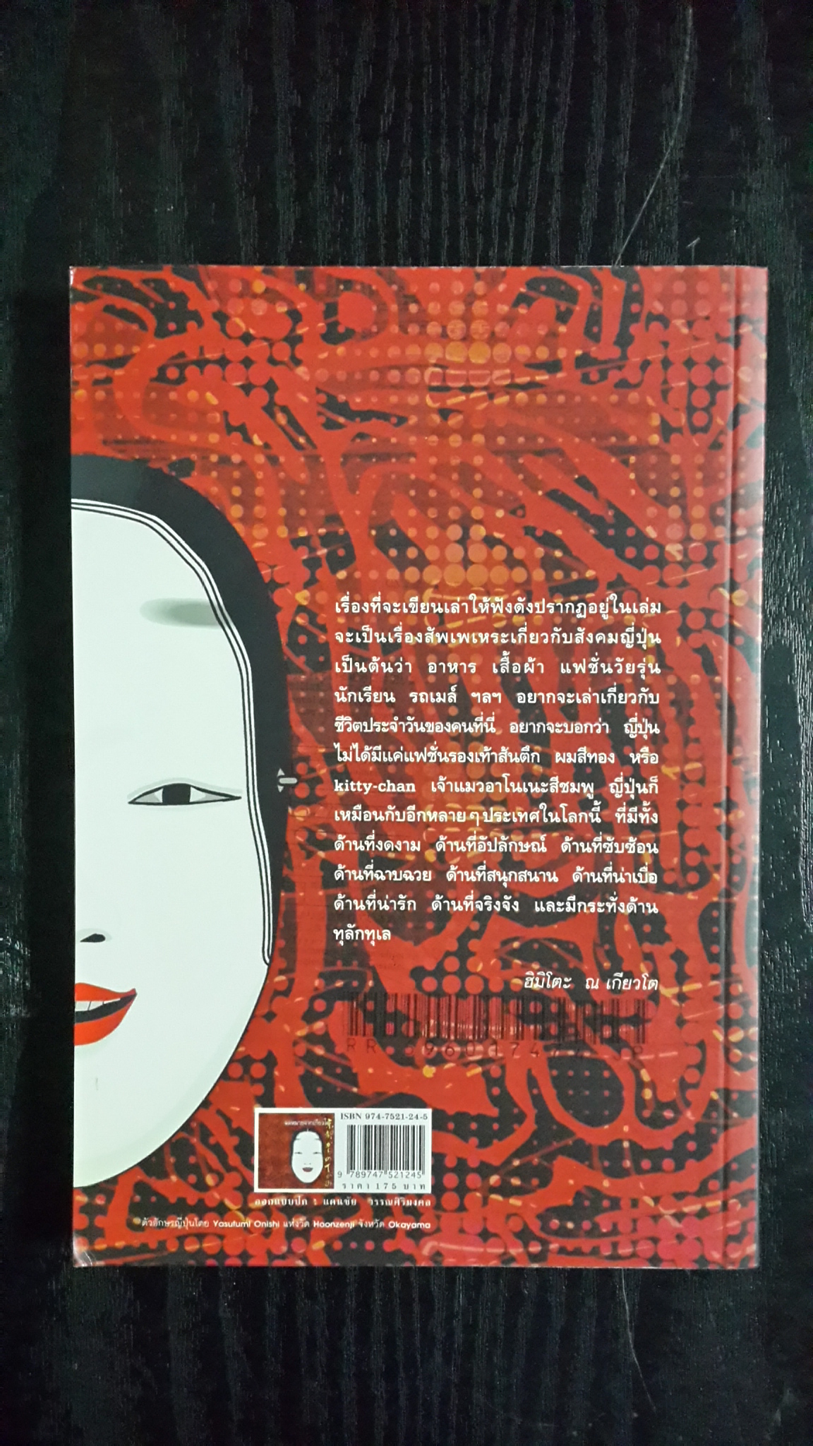 จดหมายจากเกียวโต / ฮิมิโตะ ณ เกียวโต