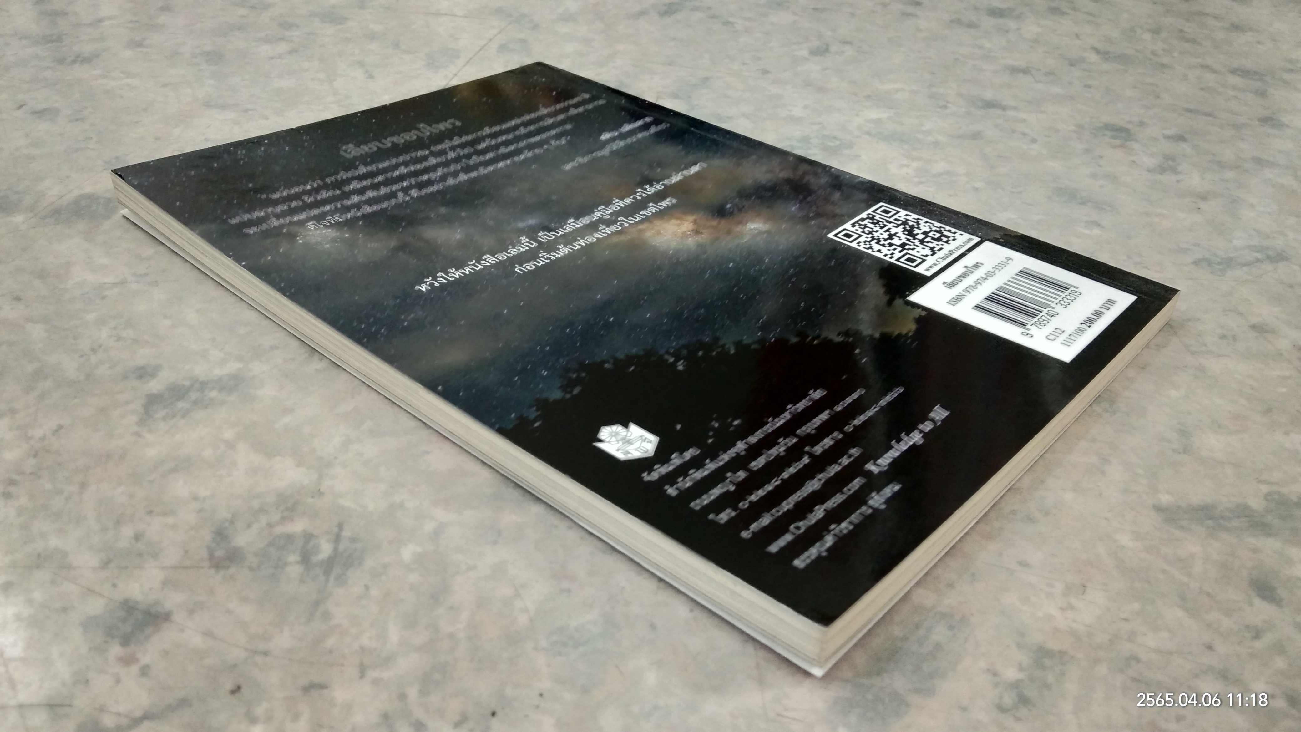 เลียบขอบไพร / ปารณ ชาตกุล