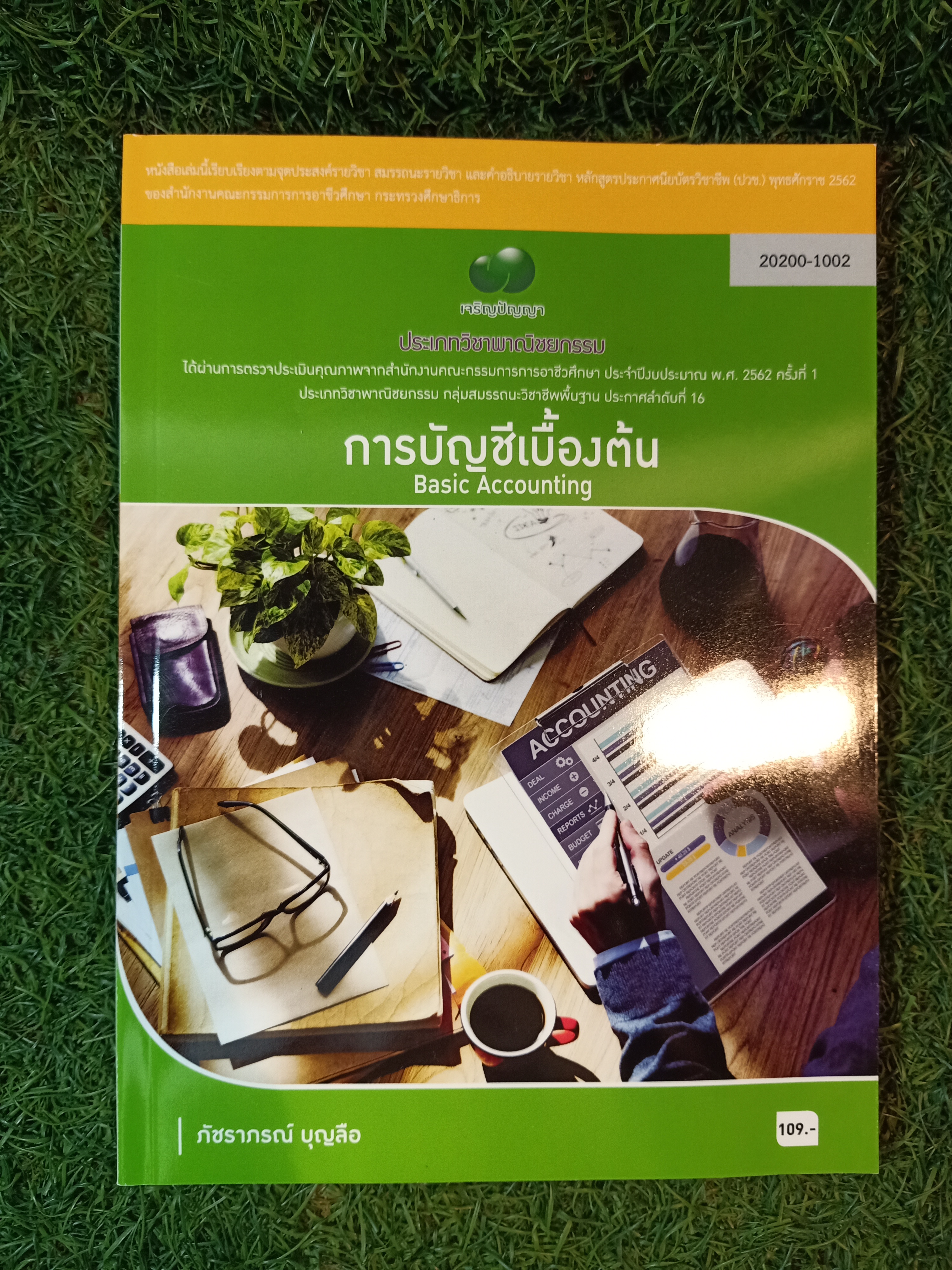 การบัญชีเบื้องต้น Basic Accounting / ภัชราภรณ์ บุญลือ