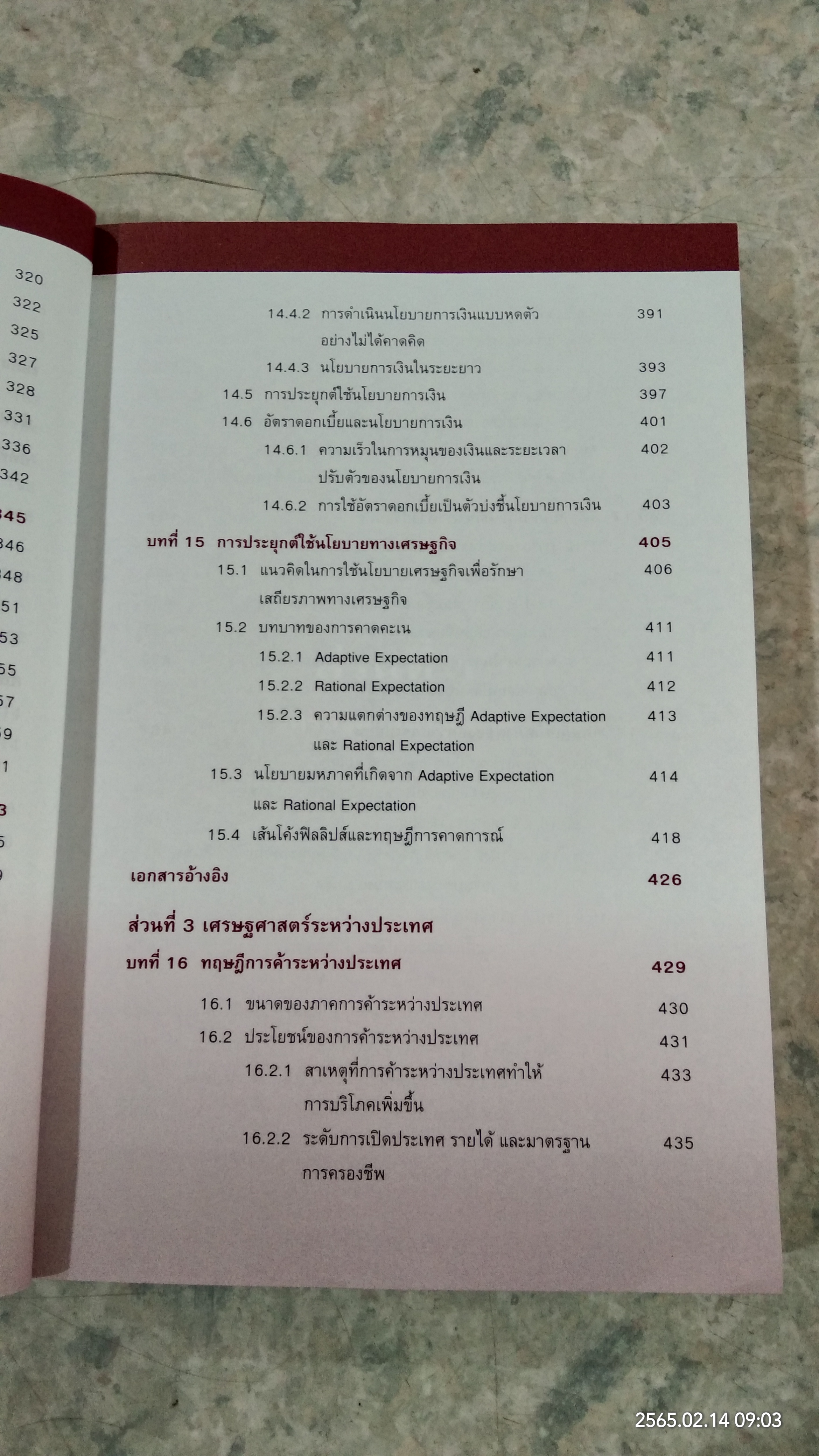 เครื่องมือเพื่อการวิเตราะห์การลงทุน เศรษฐศาสตร์ / ตลาดหลักทรัพย์แห่งประเทศไทย