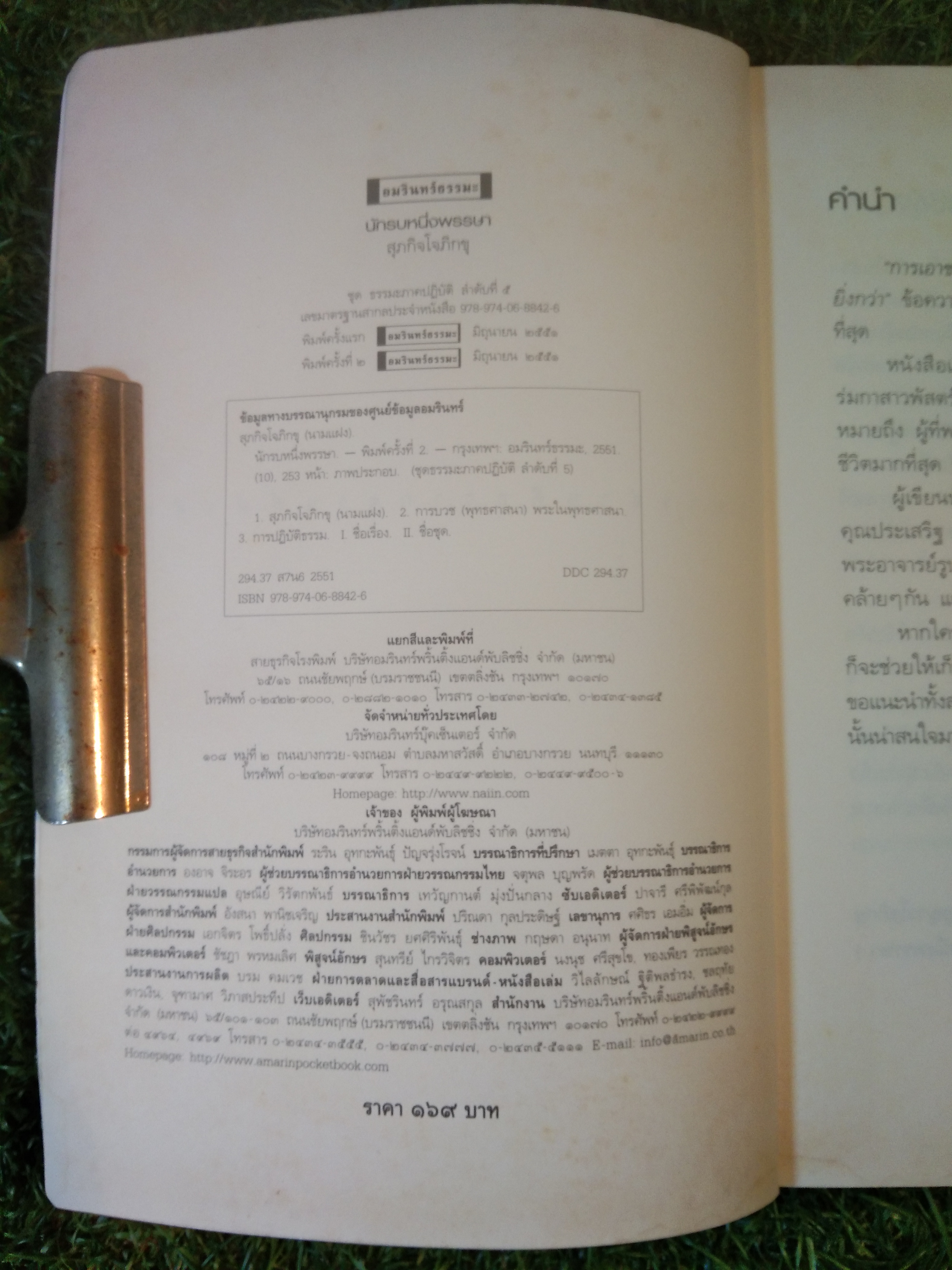 นักรบ หนึ่งพรรษา / สุภกิจโจภิกขุ