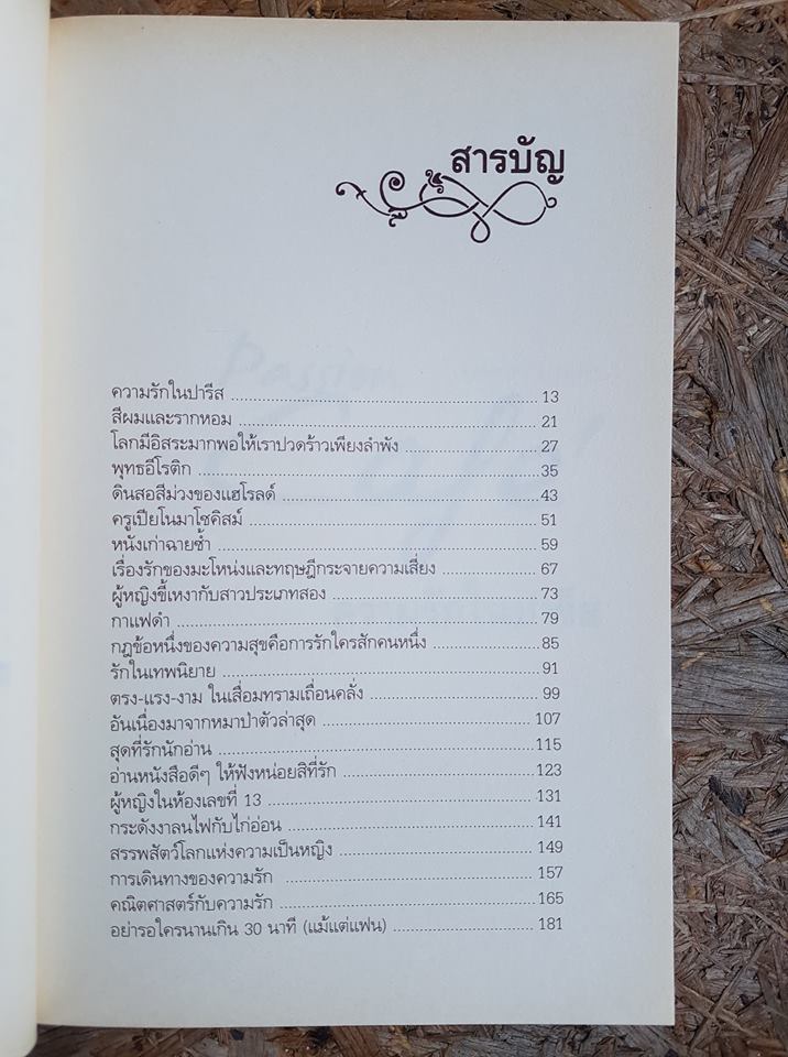 คาเฟ่เสน่หา / ปราย พันแสง