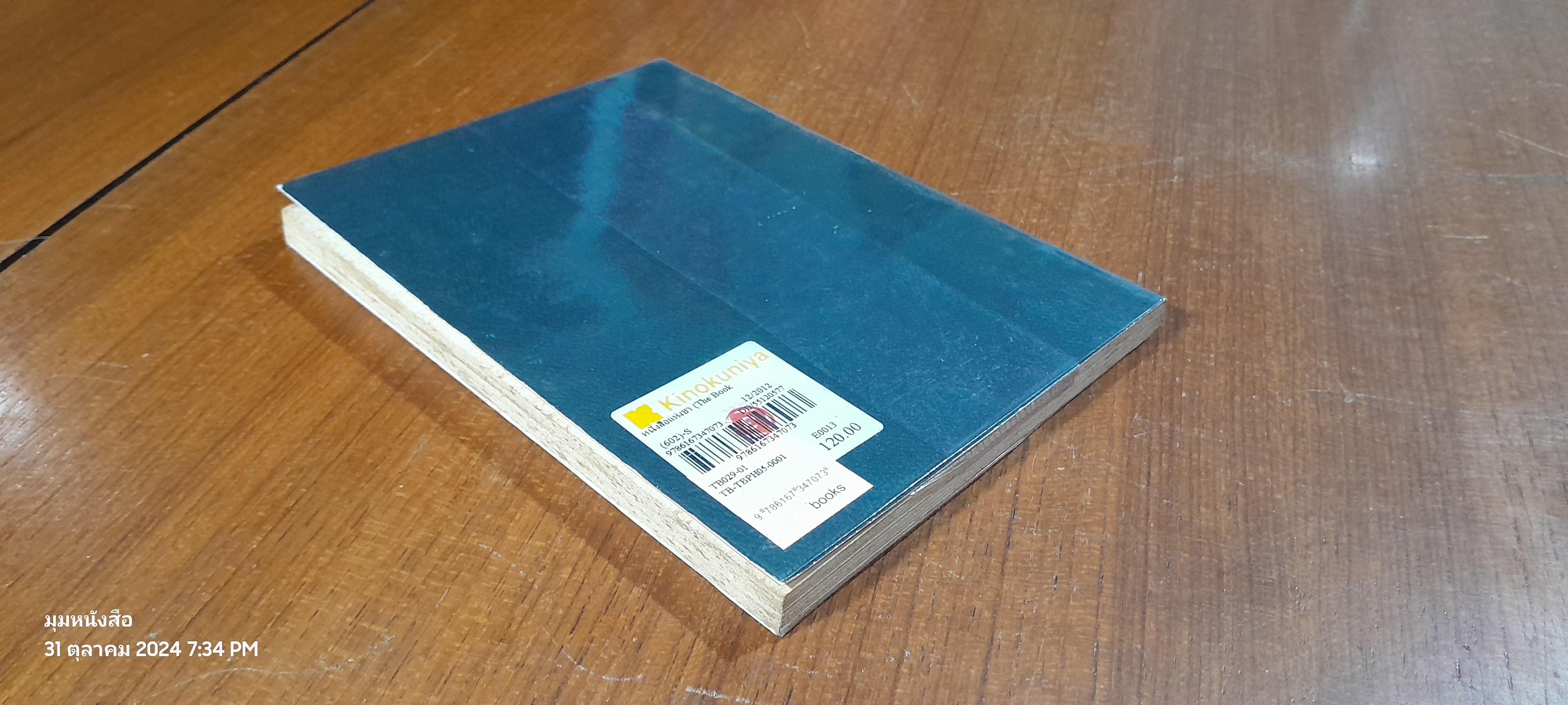 หนังสือแห่งชา / คะคุโซ โอคะคุระ