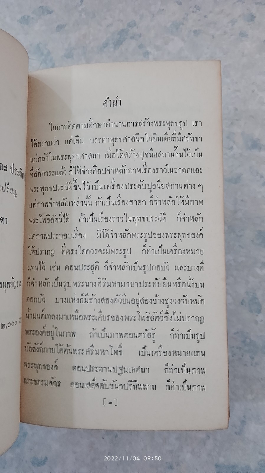 ลักษณะของบุรุษ สตรี และ ประติมา / ร.ต.ท. แสง มนวิทูร แปล