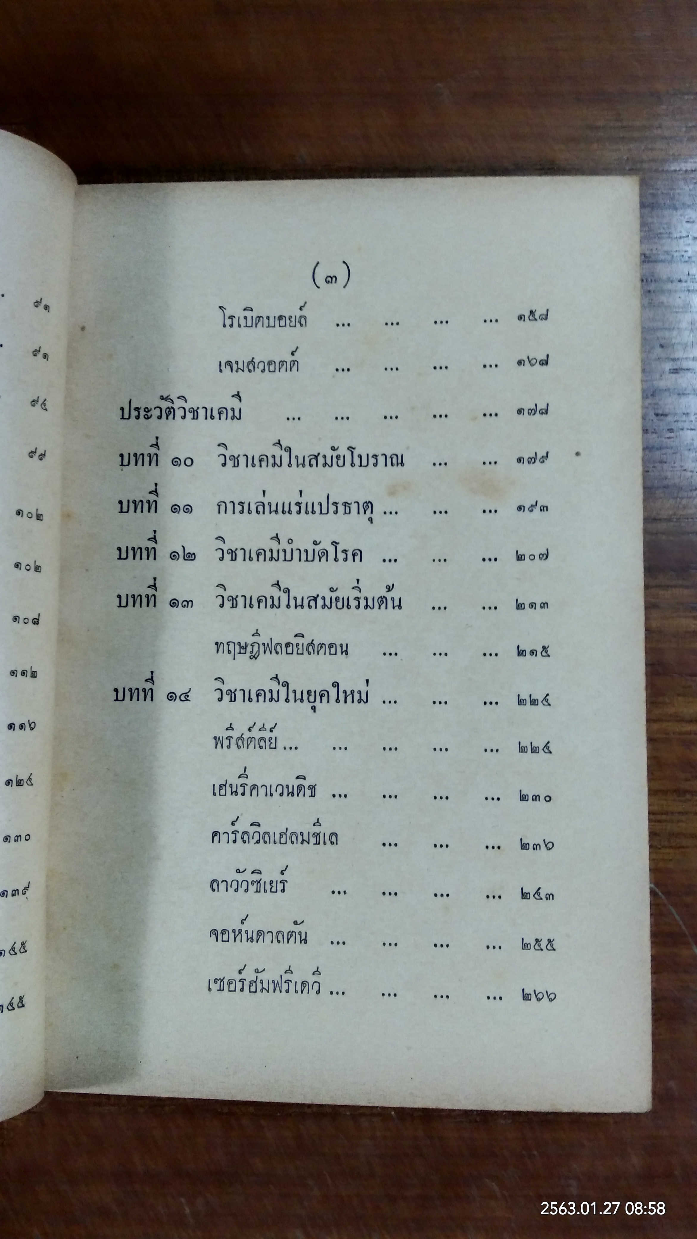 ประวัติวิทยาศาสตร์ : อนุสรณ์ในงานฌาปนกิจศพ นายกิจจา กนกกุล