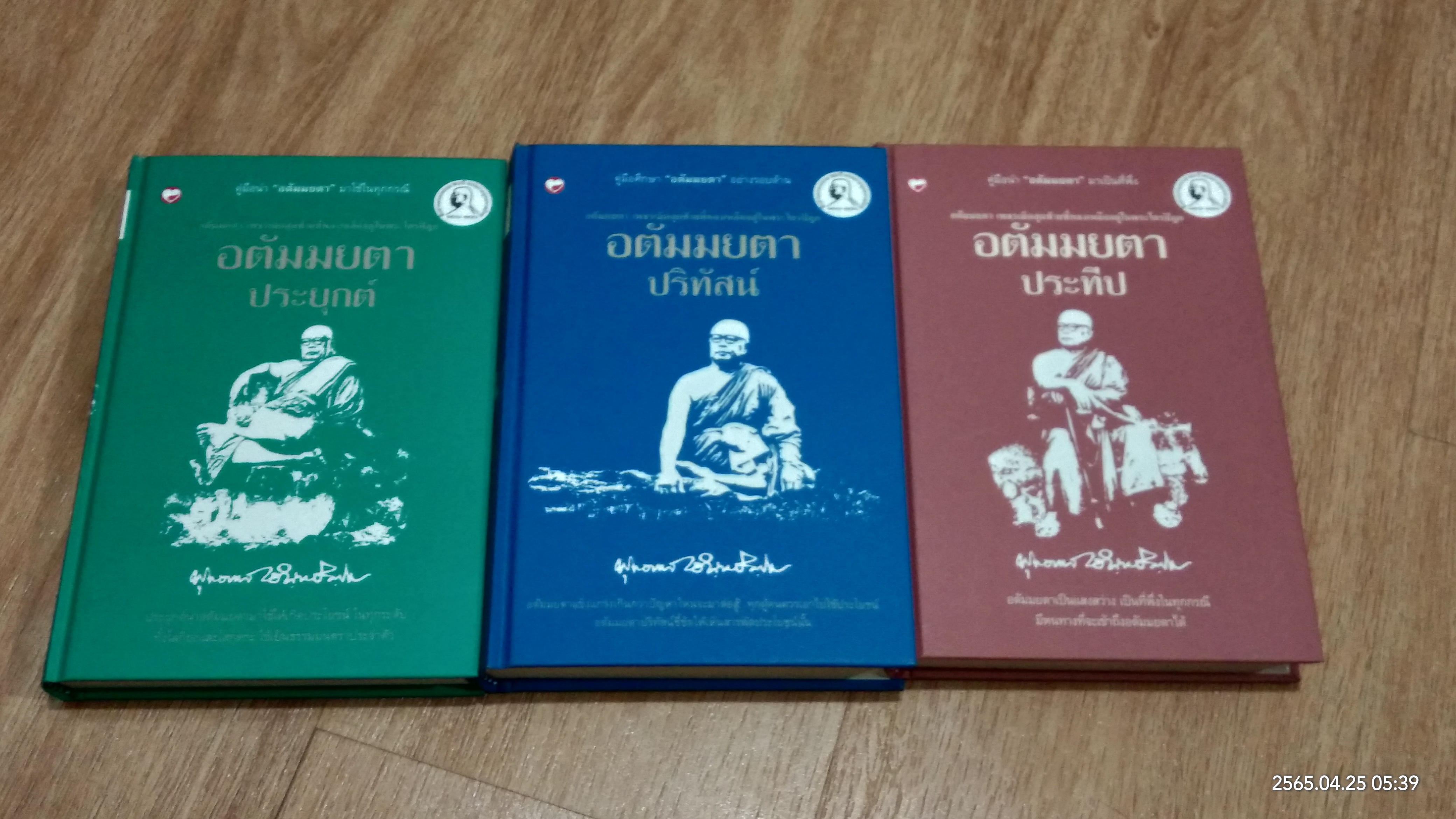 อตัมมยตา (1ชุด3เล่ม) / พุทธทาสภิกขุ