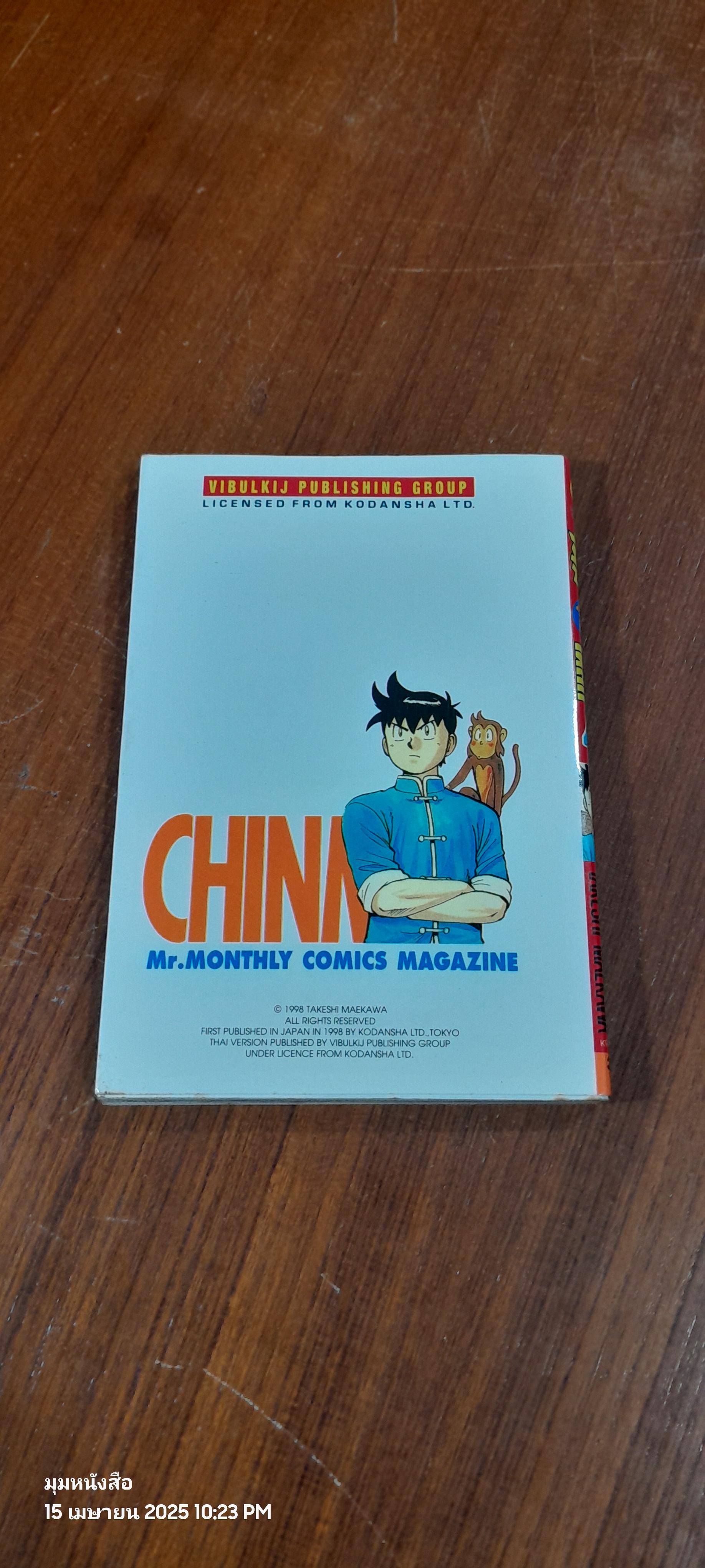 จินมี่ยอดยุทธหมัดเหล็ก : Vol.4