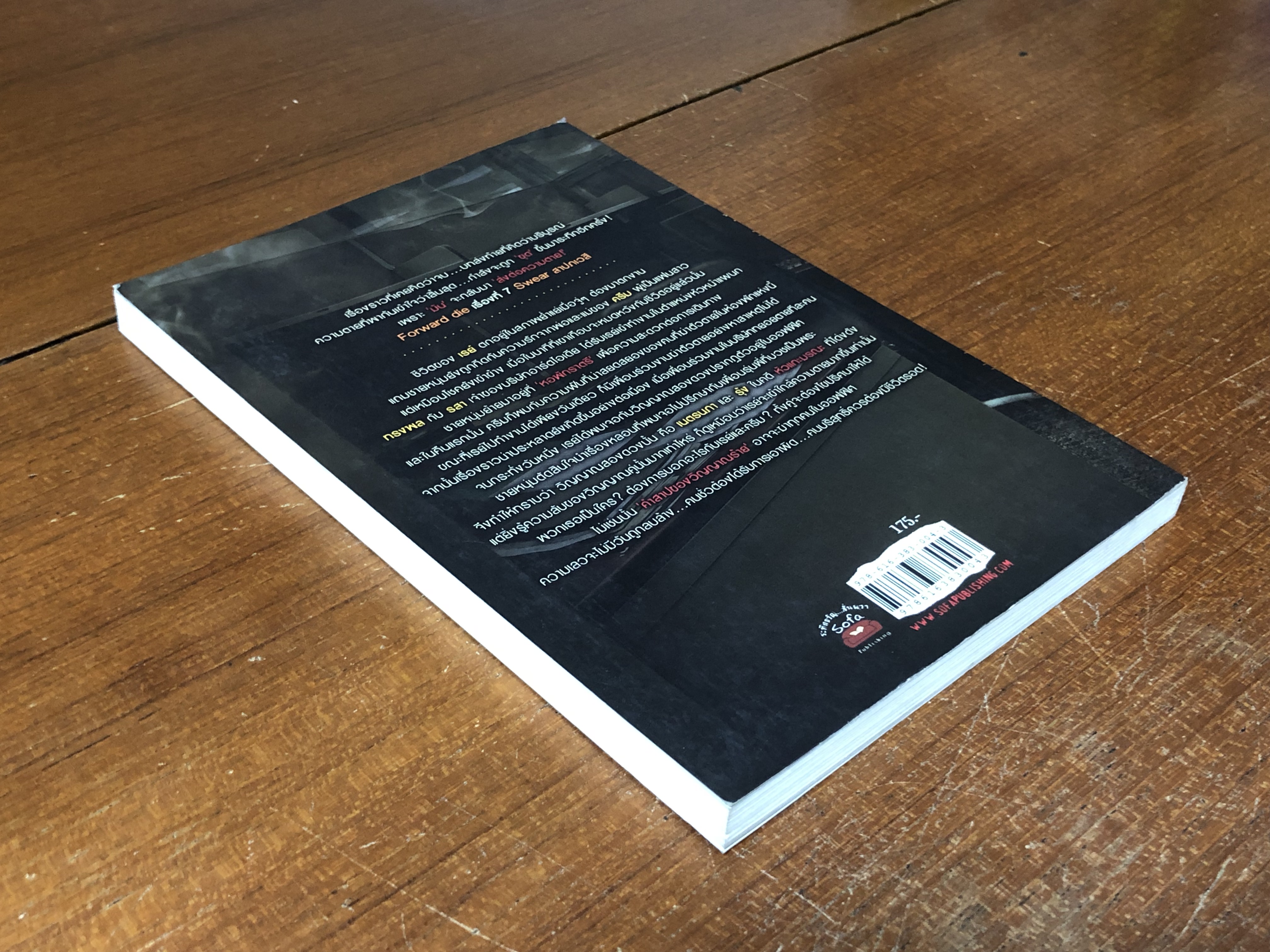 สาปภเวสี / ก้าวไกล