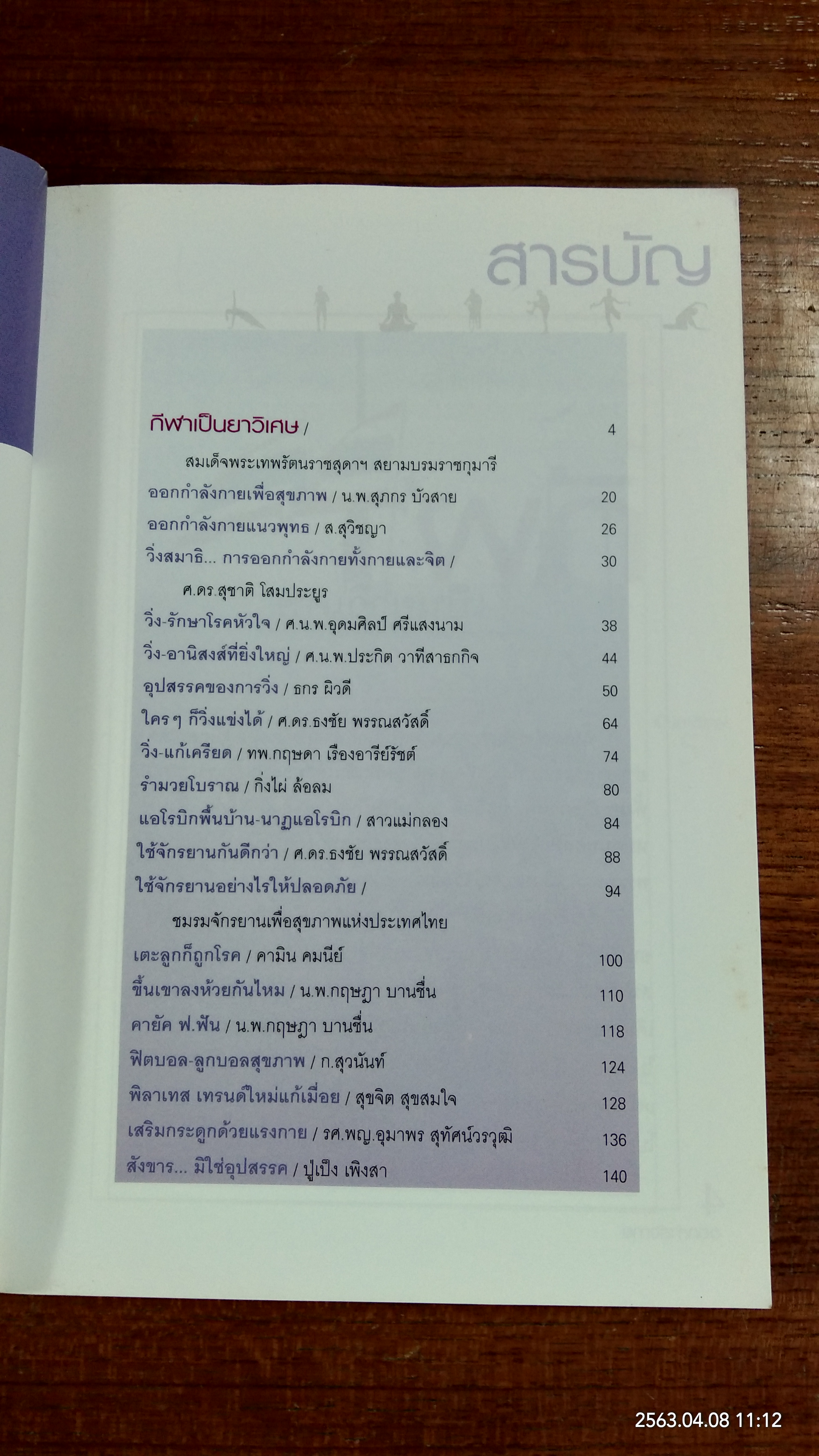 ออกกำลังกาย เป็นยาวิเศษ