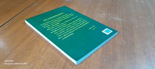 ศัพท์พัฒนา เพื่อชุมชนและสังคม / สถาบันวิจัยและพัฒนา มหาวิทยาลัยขอนแก่น