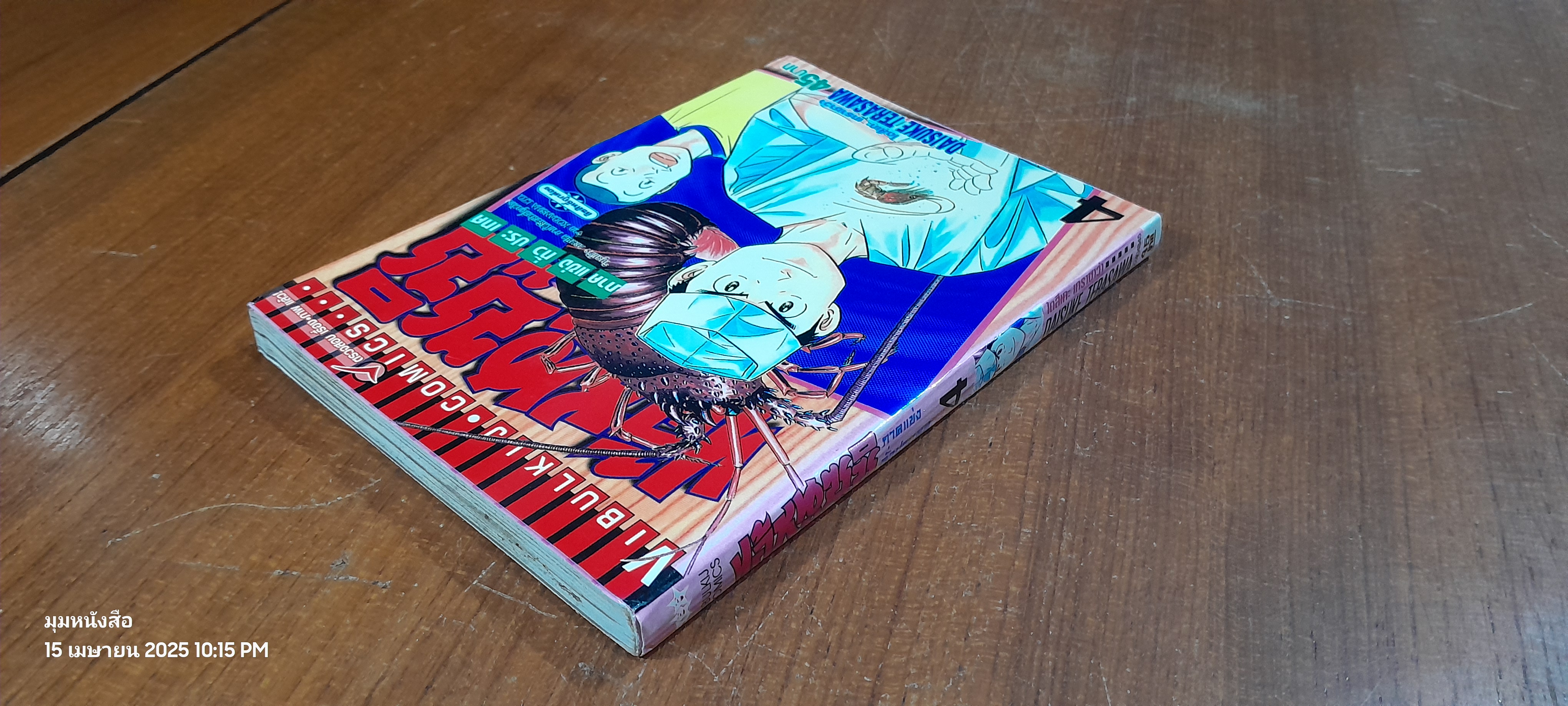 ไอ้หนูซูชิ ภาค แข่งทั่วประเทศ : Vol.4