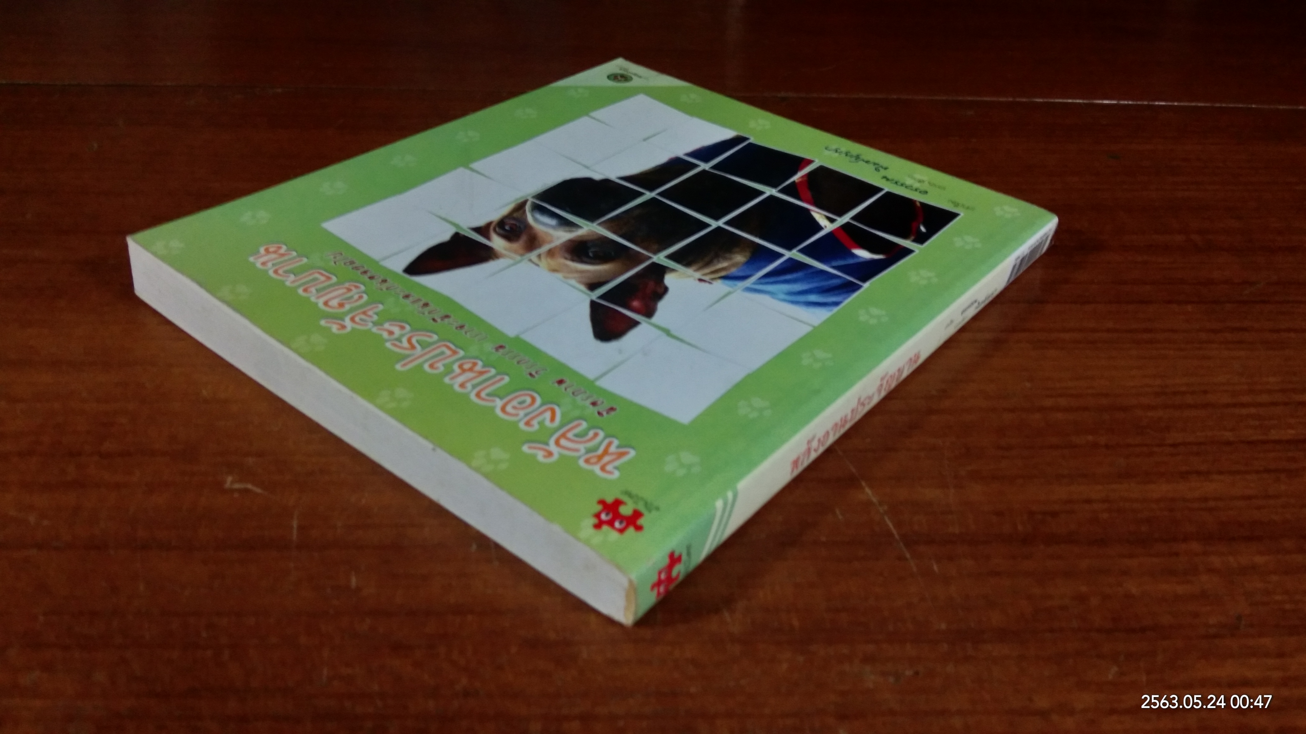 หลังอานประจัญบาน / อรวรรณ