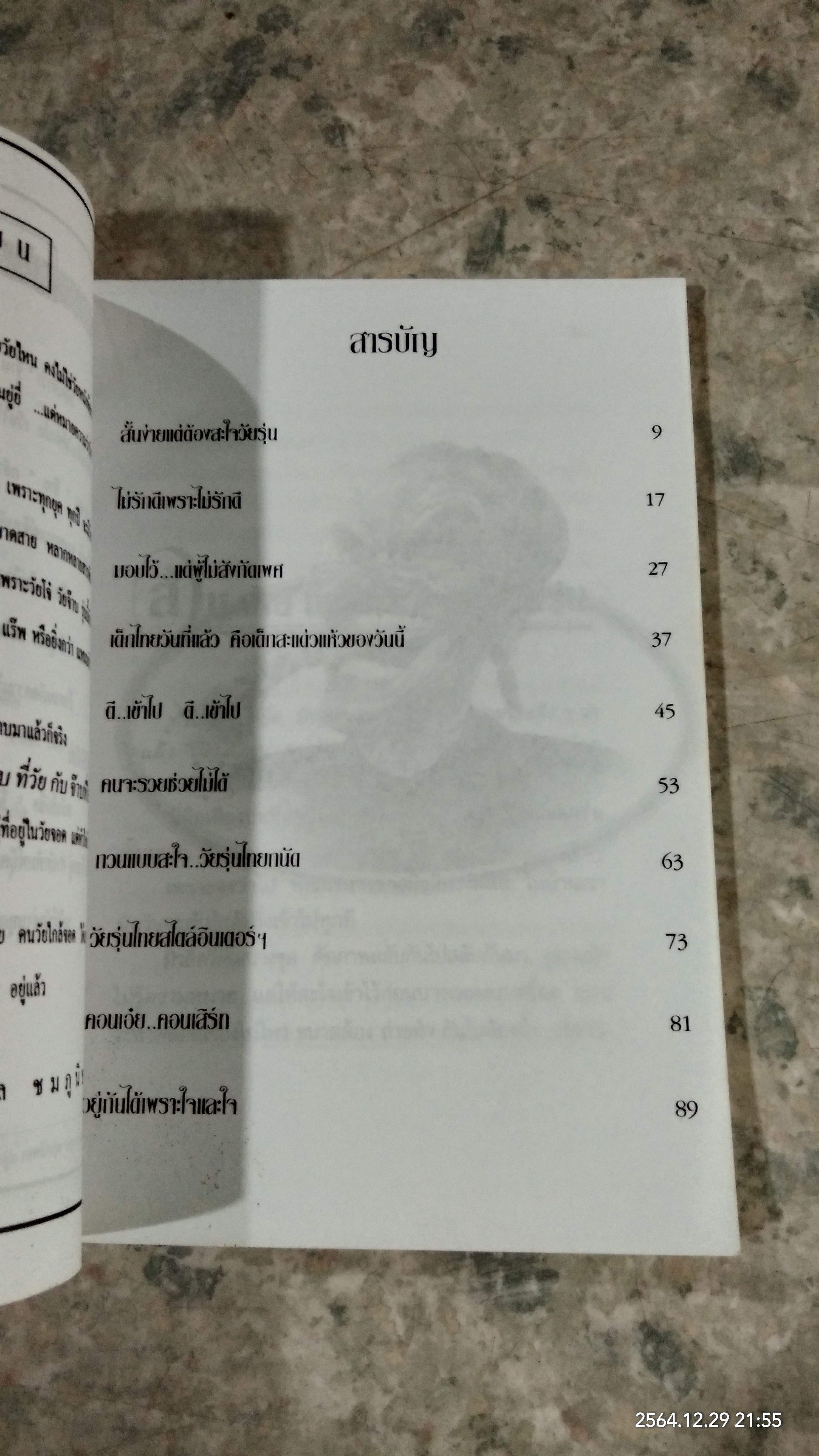 จ๊าบ / จตุพล ชมภูนิช