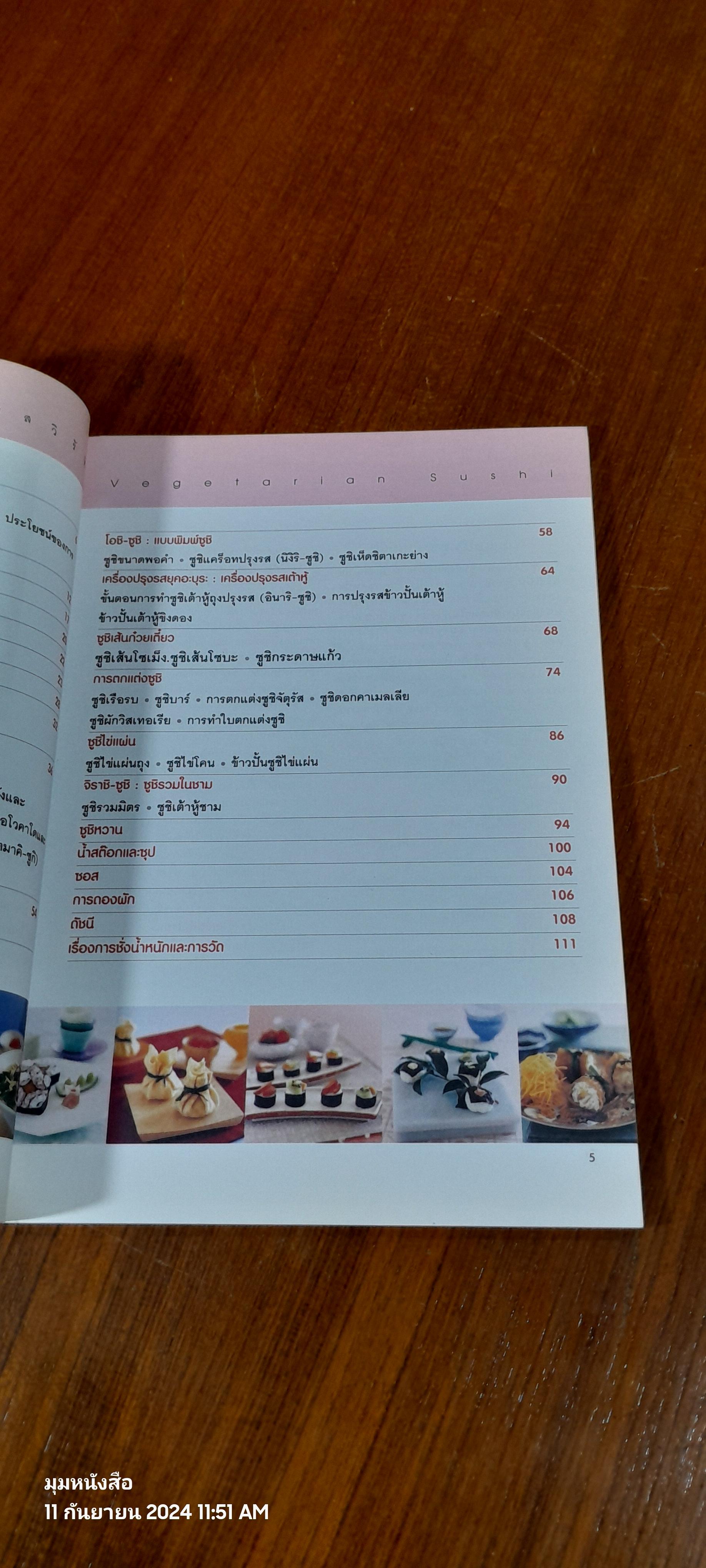 ซูชิ - ข้าวปั้น มังสวิรัติ อาหารเพื่อสุขภาพยอดฮิตของญี่ปุ่น