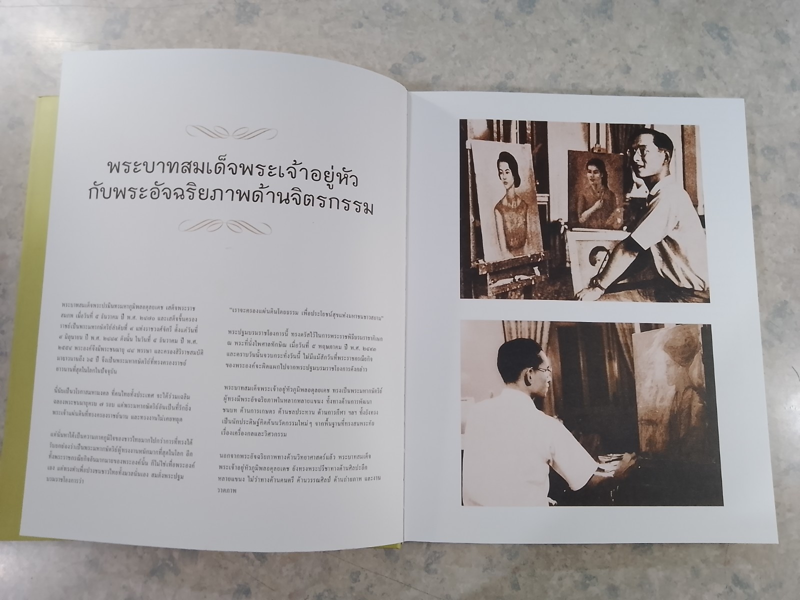 ๘๔ พรรษา ๘๔ พระบรมสาทิสลักษณ์ ถวายพระพร พ่อของแผ่นดิน / สุวิทย์ ใจป้อม