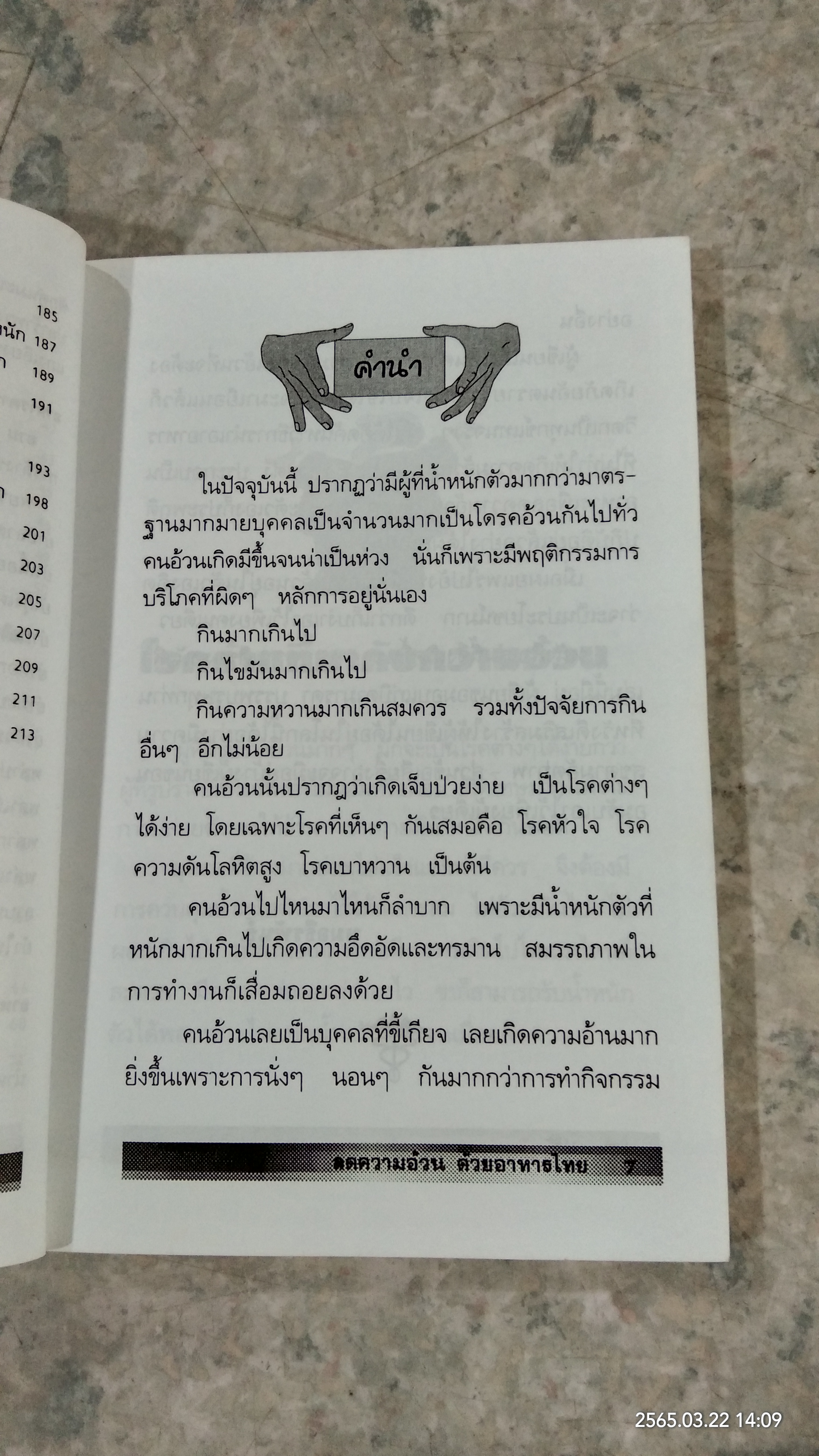 ลดความอ้วนด้วยอาหาร / หมอธีรพันธุ์