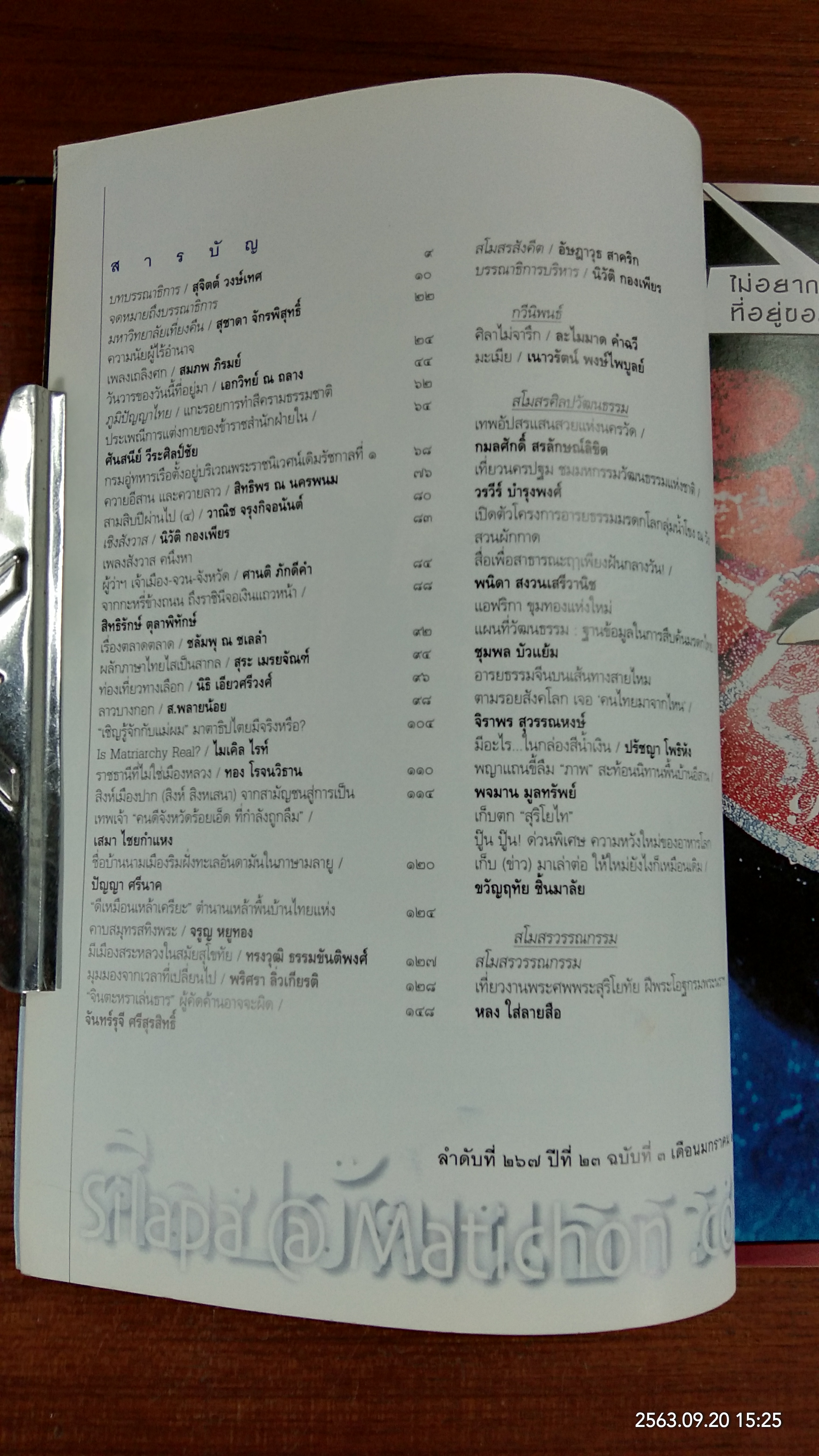 ศิลปวัฒนธรรม : ปีที่ 23 ฉบับที่ 3