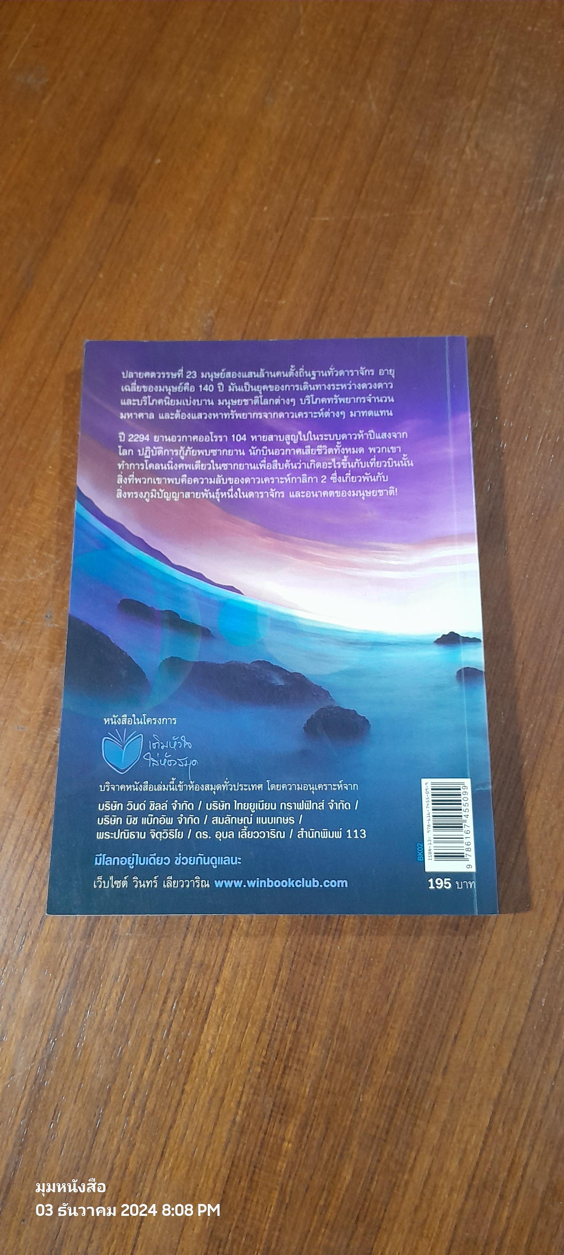 กาลีสุตรา / วินทร์ เลียววาริณ