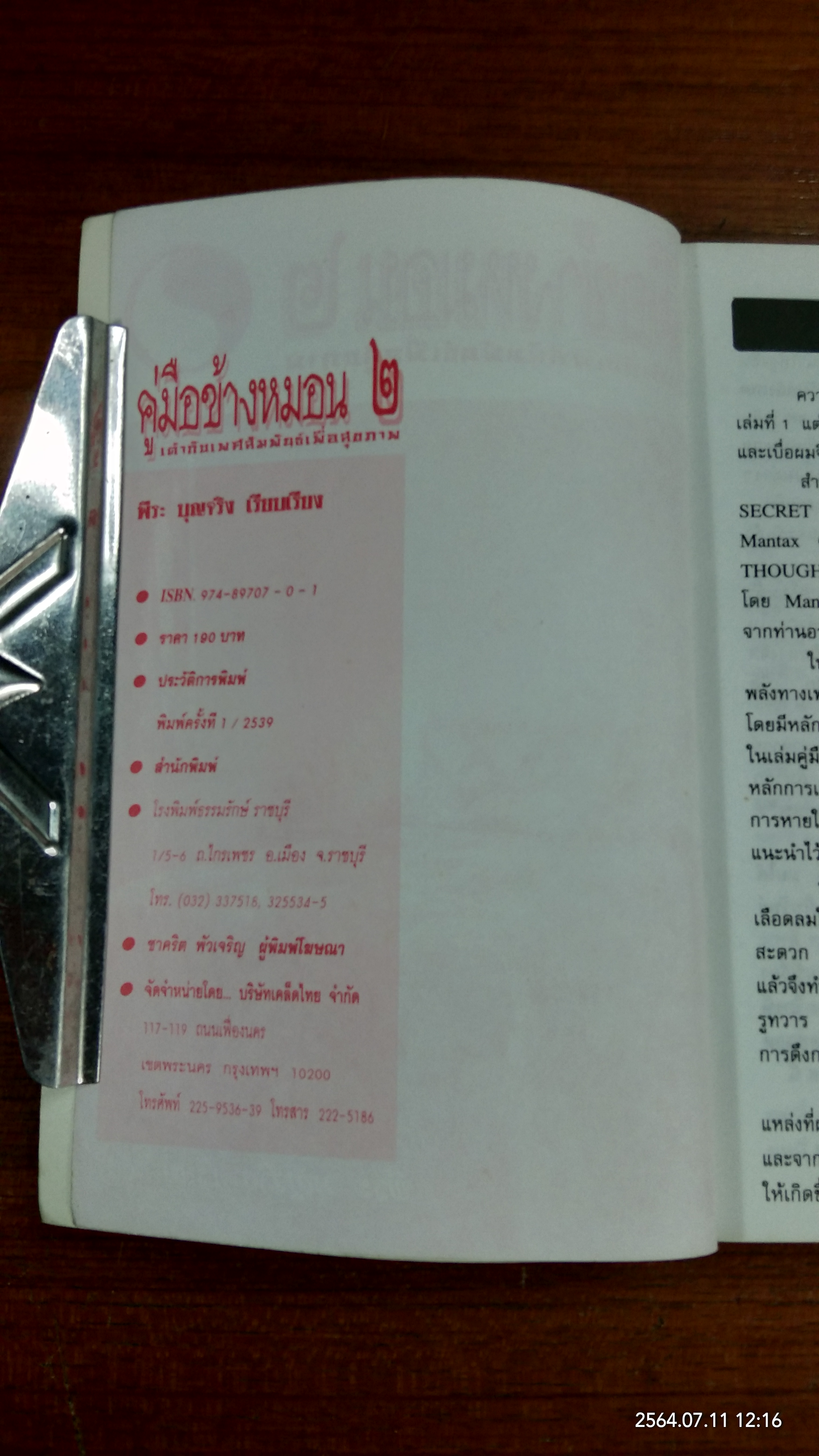 คู่มือข้างหมอน ๒ / พีระ บุญจริง