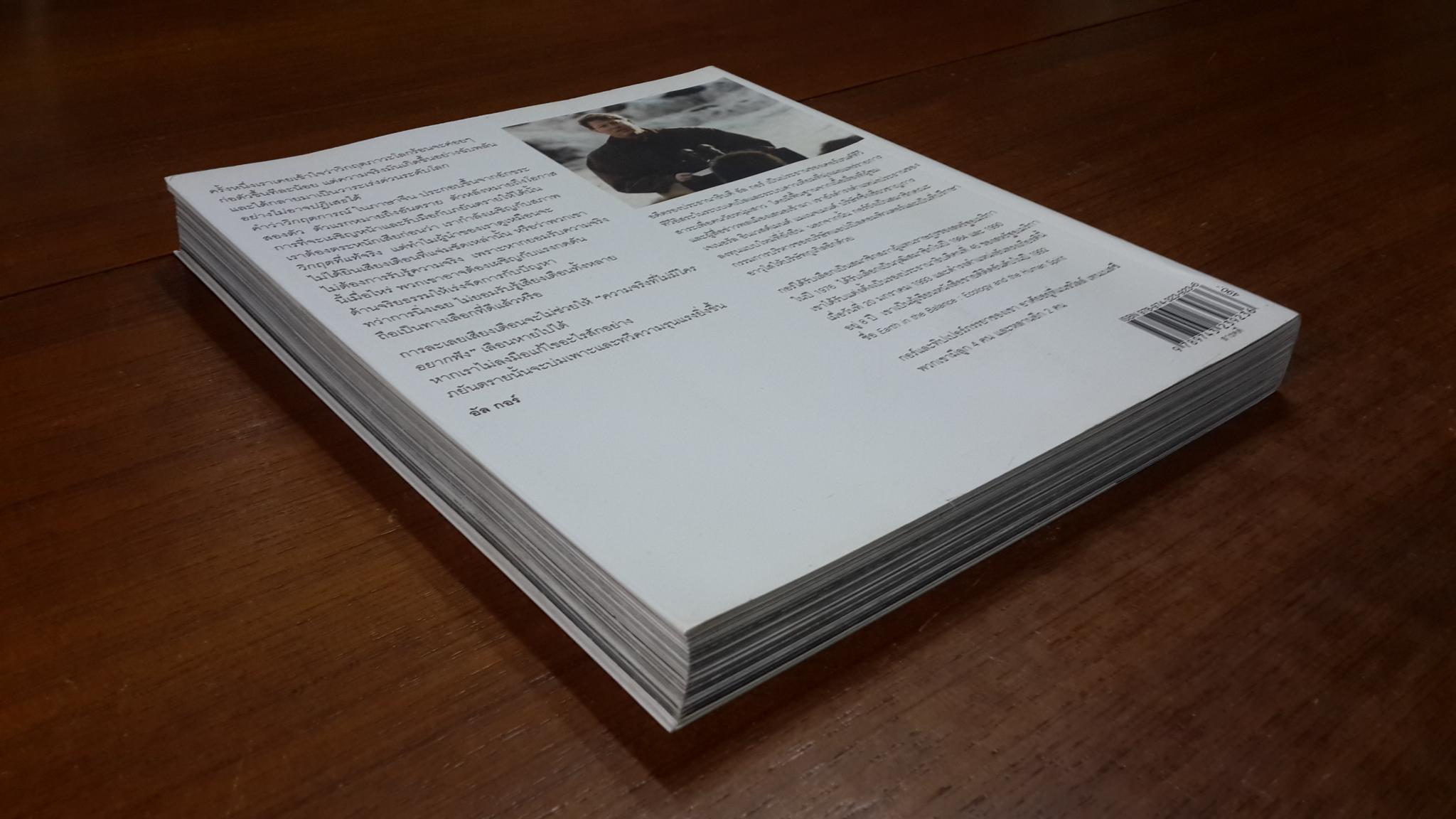 โลกร้อน ความจริงที่ไม่มีใครอยากฟัง / อัล กอร์