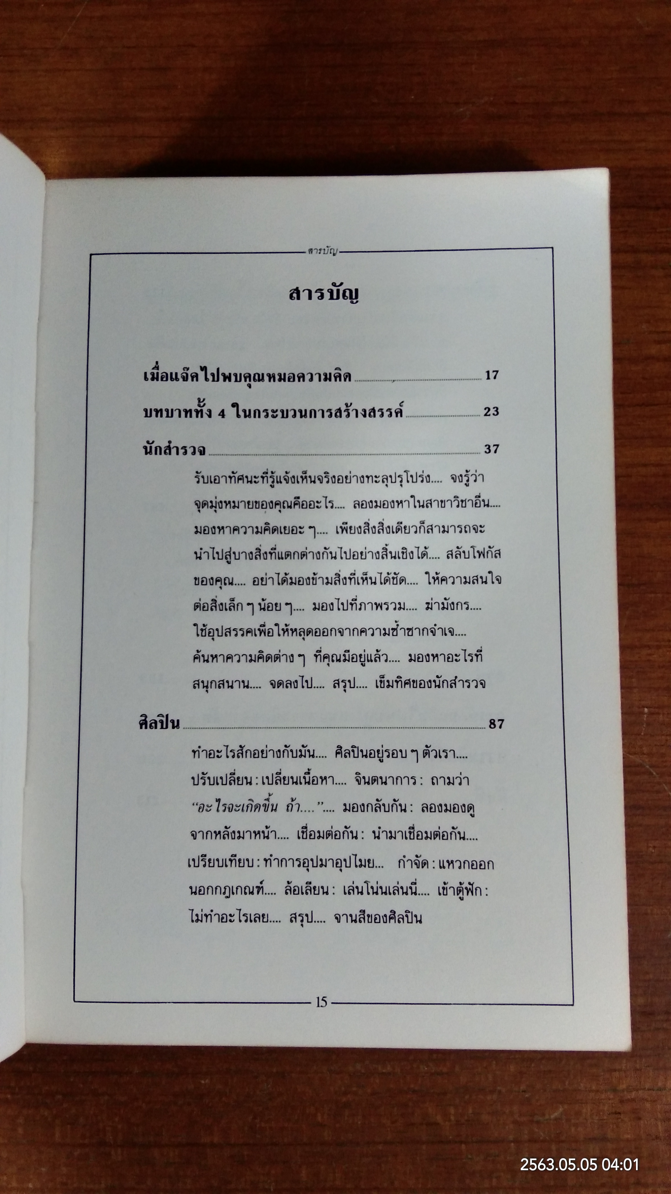 ซัดสักป๊าบ เพิ่มพลังความคิดสร้างสรรค์ / โรเจอร์ วอน โอช