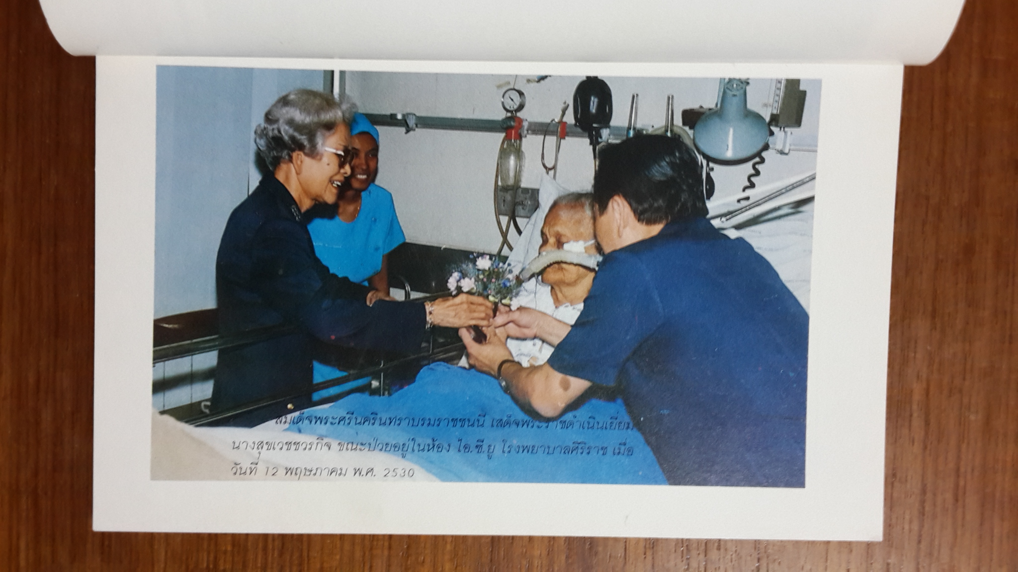 อนุสรณ์ในงานฌาปนกิจศพ นางสุขเวชชวรกิจ