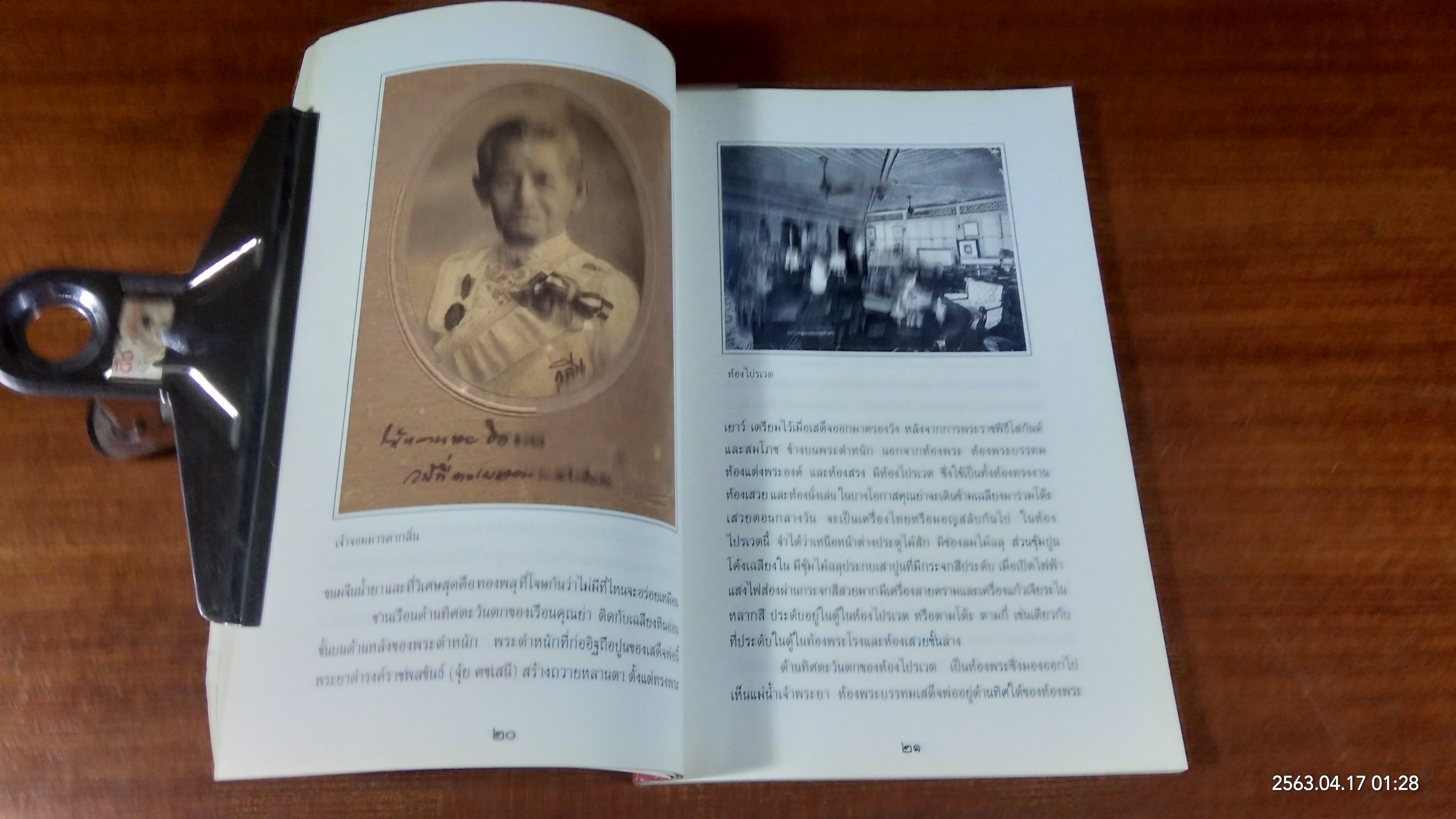 อนุสรณ์ในงานพระราชทานเพลิงศพ พลโท หม่อมเจ้าชิดชนก กฤดากร