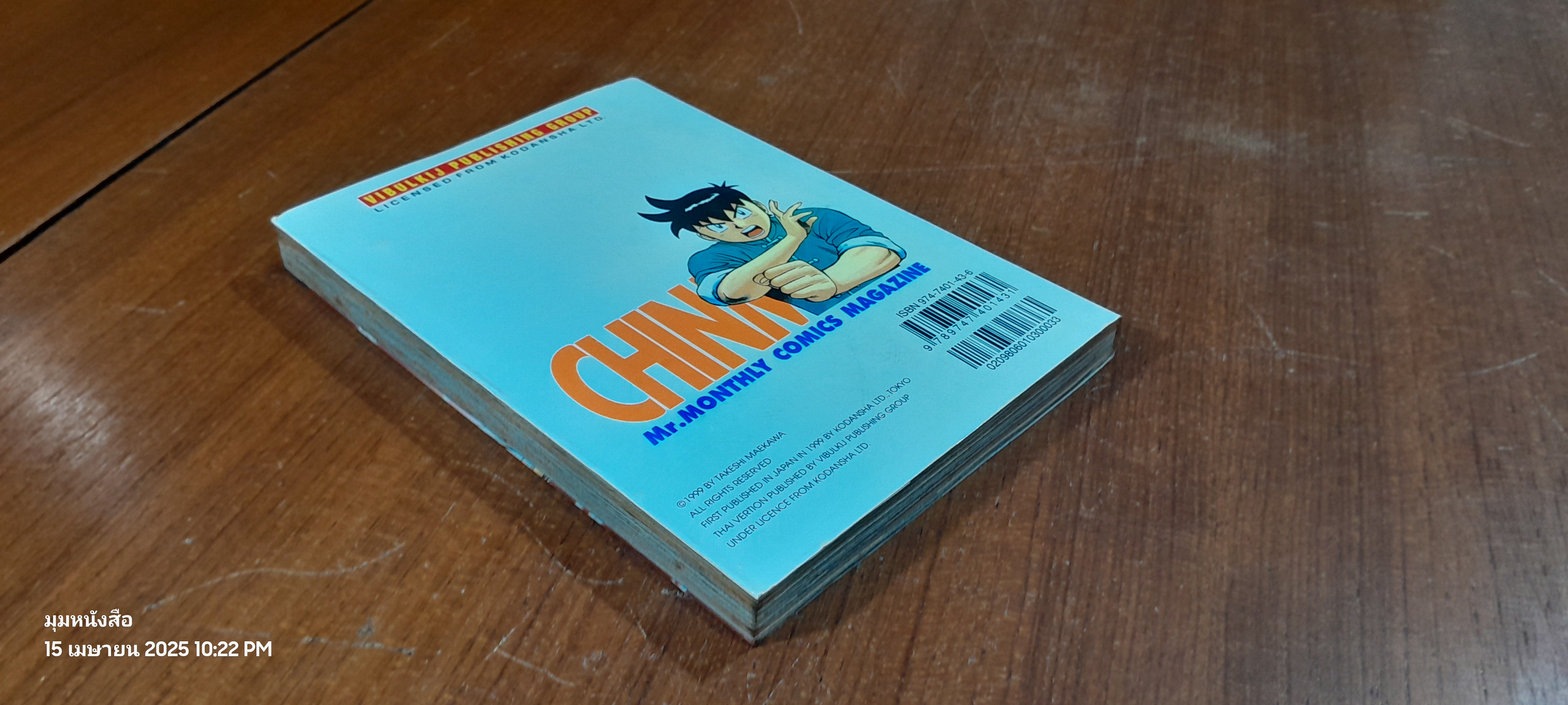 จินมี่ยอดยุทธหมัดเหล็ก : Vol.6