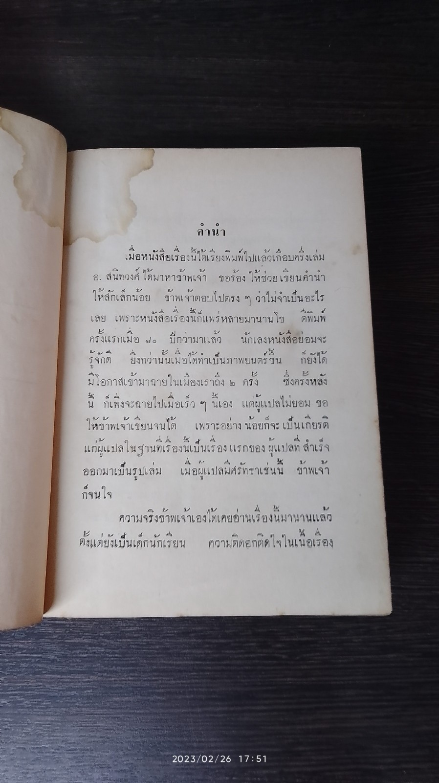 สี่ดรุณี / อ.สนิทวงศ์ แปล (มีรอยโดนน้ำ)